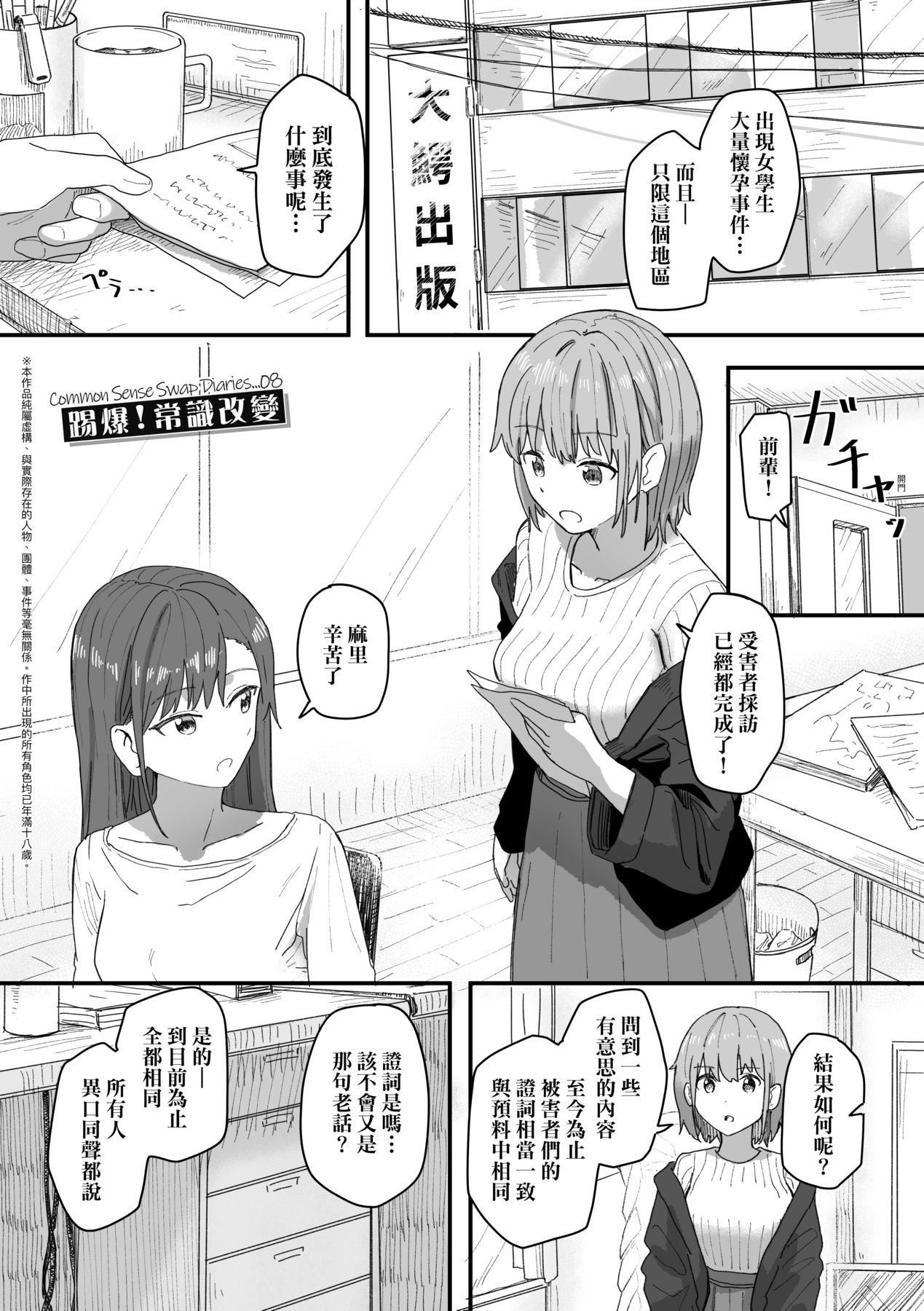 常識改変活動記録[中國翻訳][DL版] - [角煮煮]常識改変活動記録[中國翻訳][DL版]75.jpg,常識改変活動記録[中國翻訳][DL版] - [角煮煮]常識改変活動記録[中國翻訳][DL版]75,常識改変活動記録[中國翻訳][DL版] - [角煮煮]常識改変活動記録[中國翻訳][DL版]