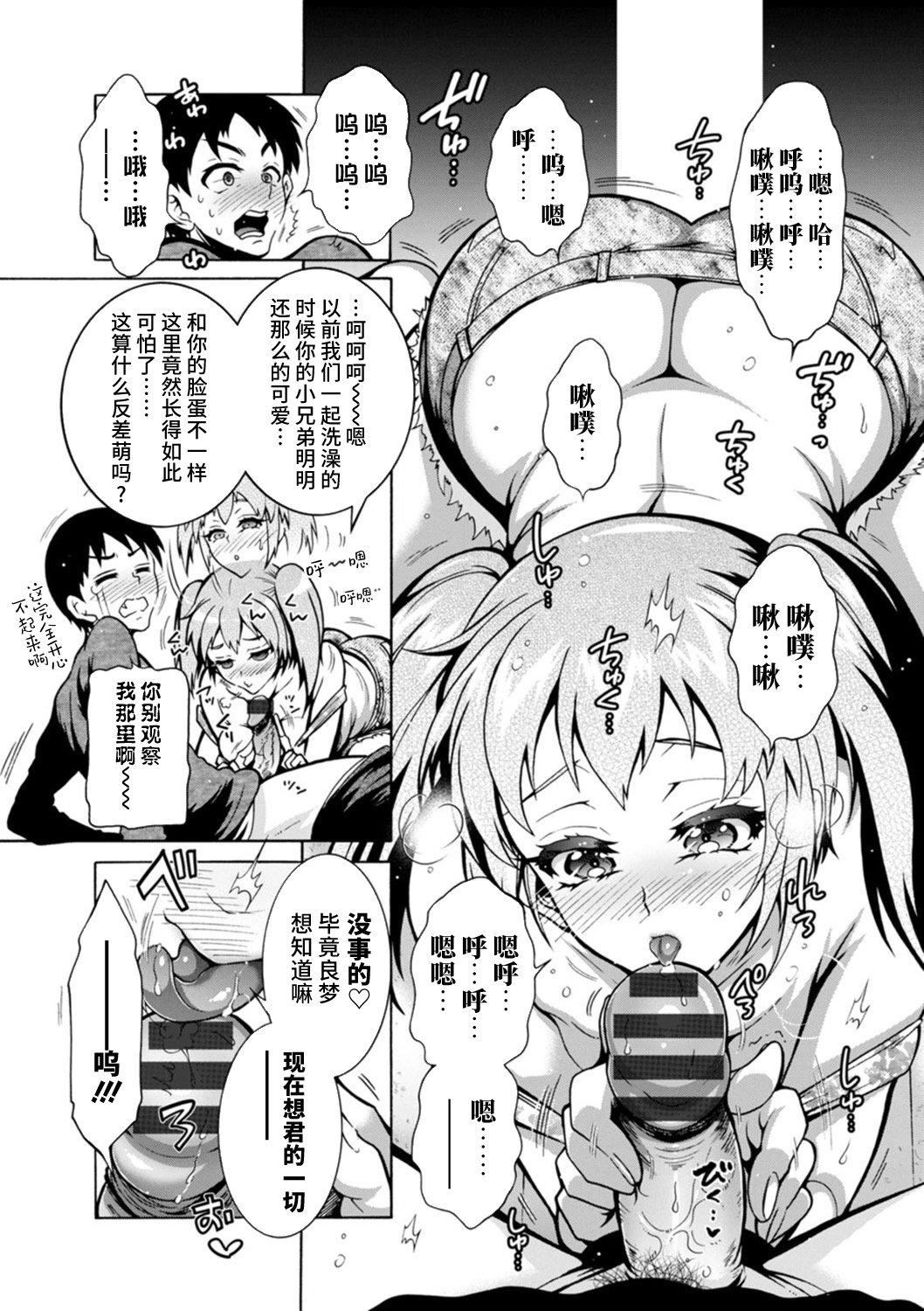 Ｈにあらそえ・幼なじみ荘[不咕鳥漢化組][DL版] - [ほんだありま]Ｈにあらそえ・幼なじみ荘[不咕鳥漢化組][DL版]15.jpg