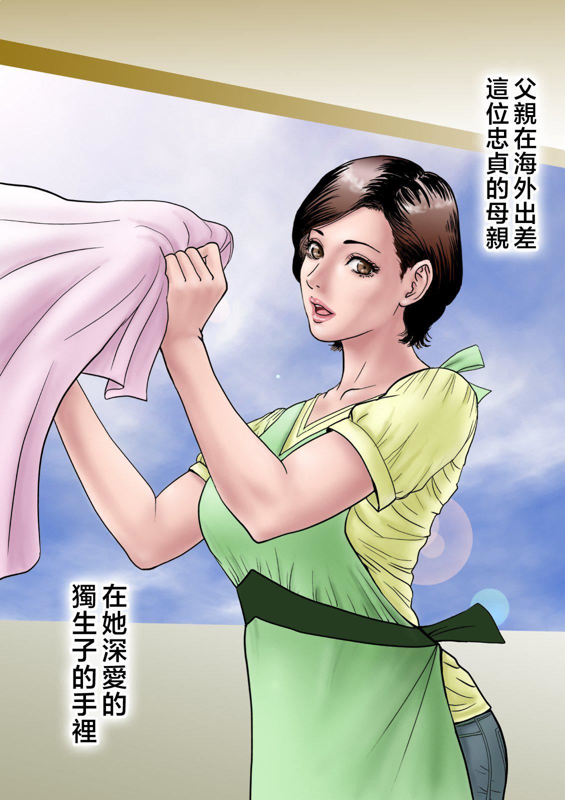 愛しの牝母〜ムスコの巨根に墮ちる〜  [中國翻訳] - [ミルフ書房]愛しの牝母〜ムスコの巨根に墮ちる〜  [中國翻訳]4.jpg,愛しの牝母〜ムスコの巨根に墮ちる〜  [中國翻訳] - [ミルフ書房]愛しの牝母〜ムスコの巨根に墮ちる〜  [中國翻訳]4,愛しの牝母〜ムスコの巨根に墮ちる〜  [中國翻訳] - [ミルフ書房]愛しの牝母〜ムスコの巨根に墮ちる〜  [中國翻訳]