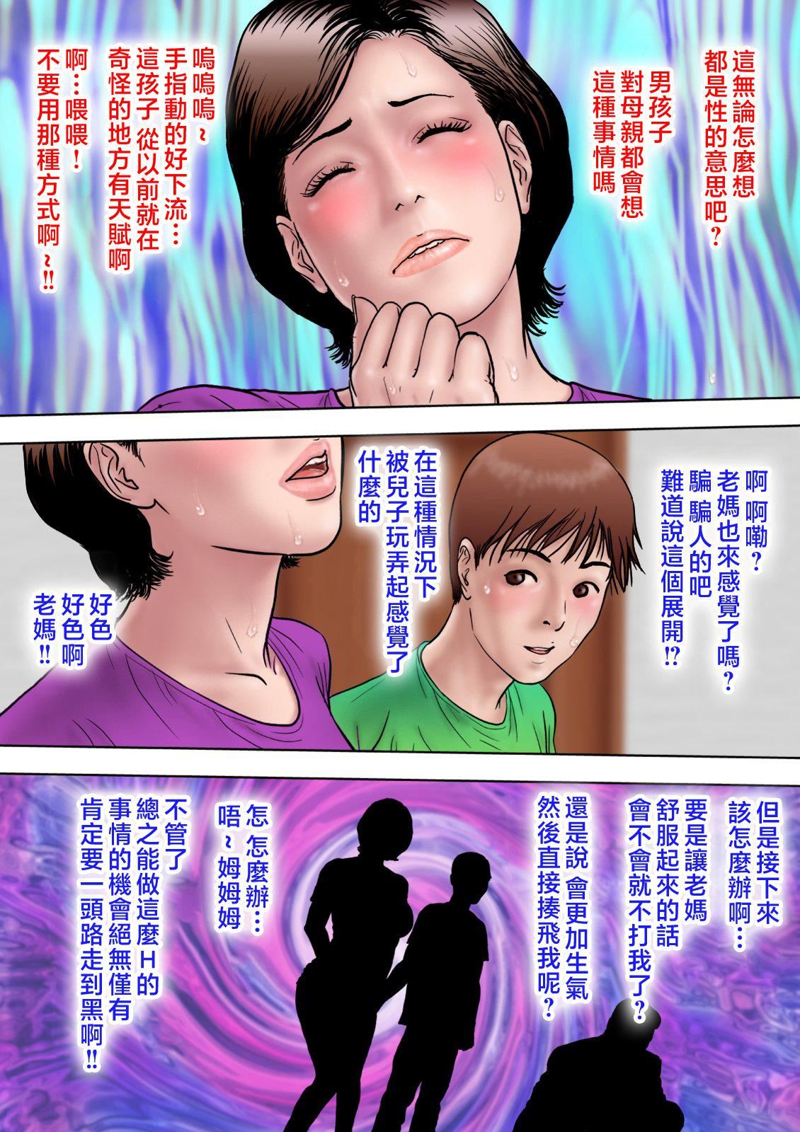 愛しの牝母〜ムスコの巨根に墮ちる〜  [中國翻訳] - [ミルフ書房]愛しの牝母〜ムスコの巨根に墮ちる〜  [中國翻訳]21.jpg,愛しの牝母〜ムスコの巨根に墮ちる〜  [中國翻訳] - [ミルフ書房]愛しの牝母〜ムスコの巨根に墮ちる〜  [中國翻訳]21,愛しの牝母〜ムスコの巨根に墮ちる〜  [中國翻訳] - [ミルフ書房]愛しの牝母〜ムスコの巨根に墮ちる〜  [中國翻訳]