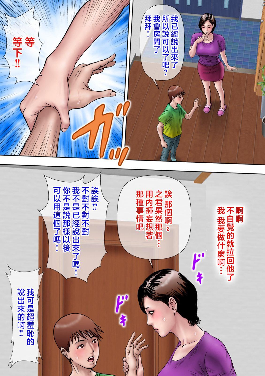 愛しの牝母〜ムスコの巨根に墮ちる〜  [中國翻訳] - [ミルフ書房]愛しの牝母〜ムスコの巨根に墮ちる〜  [中國翻訳]48.jpg,愛しの牝母〜ムスコの巨根に墮ちる〜  [中國翻訳] - [ミルフ書房]愛しの牝母〜ムスコの巨根に墮ちる〜  [中國翻訳]48,愛しの牝母〜ムスコの巨根に墮ちる〜  [中國翻訳] - [ミルフ書房]愛しの牝母〜ムスコの巨根に墮ちる〜  [中國翻訳]