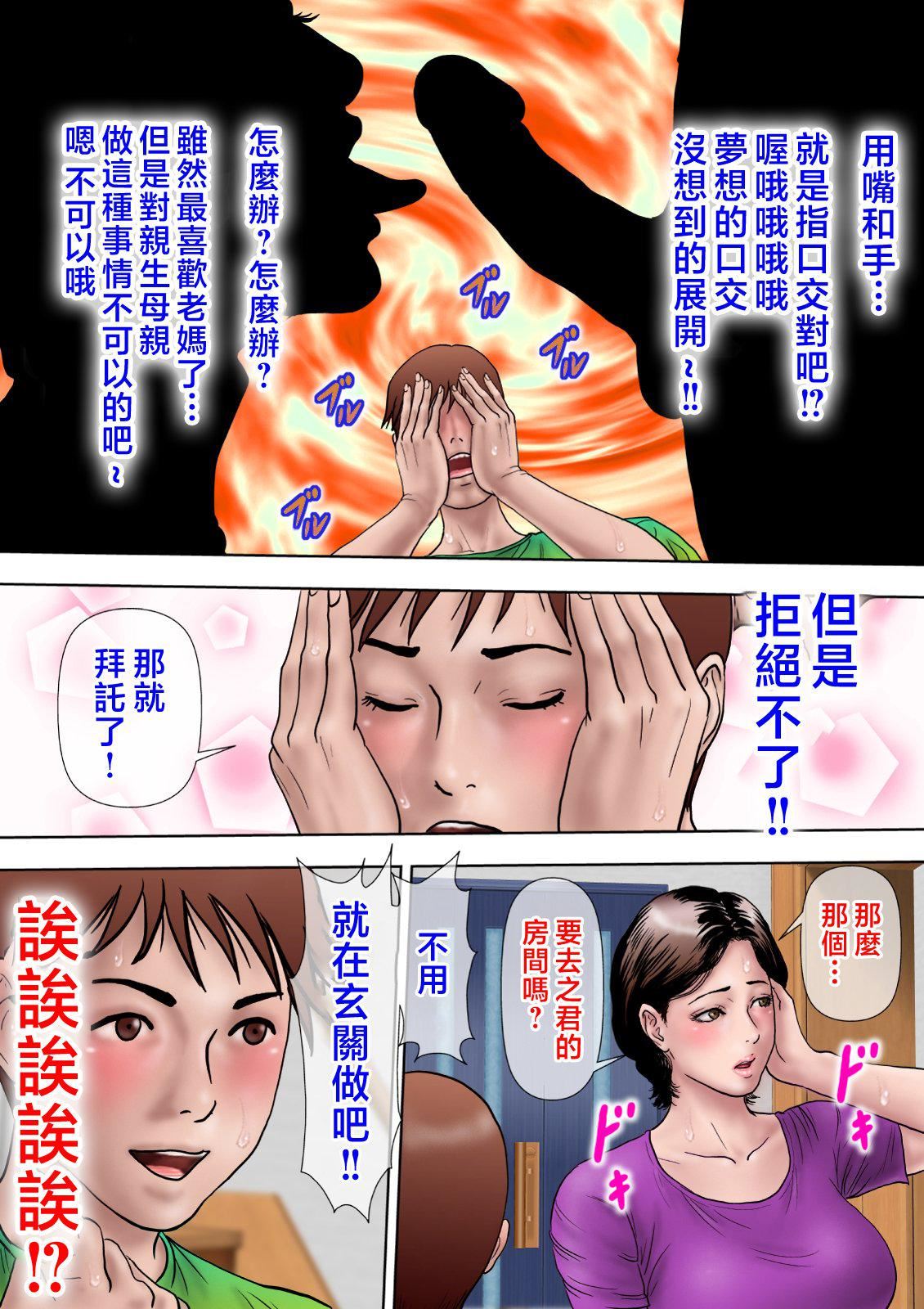 愛しの牝母〜ムスコの巨根に墮ちる〜  [中國翻訳] - [ミルフ書房]愛しの牝母〜ムスコの巨根に墮ちる〜  [中國翻訳]51.jpg,愛しの牝母〜ムスコの巨根に墮ちる〜  [中國翻訳] - [ミルフ書房]愛しの牝母〜ムスコの巨根に墮ちる〜  [中國翻訳]51,愛しの牝母〜ムスコの巨根に墮ちる〜  [中國翻訳] - [ミルフ書房]愛しの牝母〜ムスコの巨根に墮ちる〜  [中國翻訳]