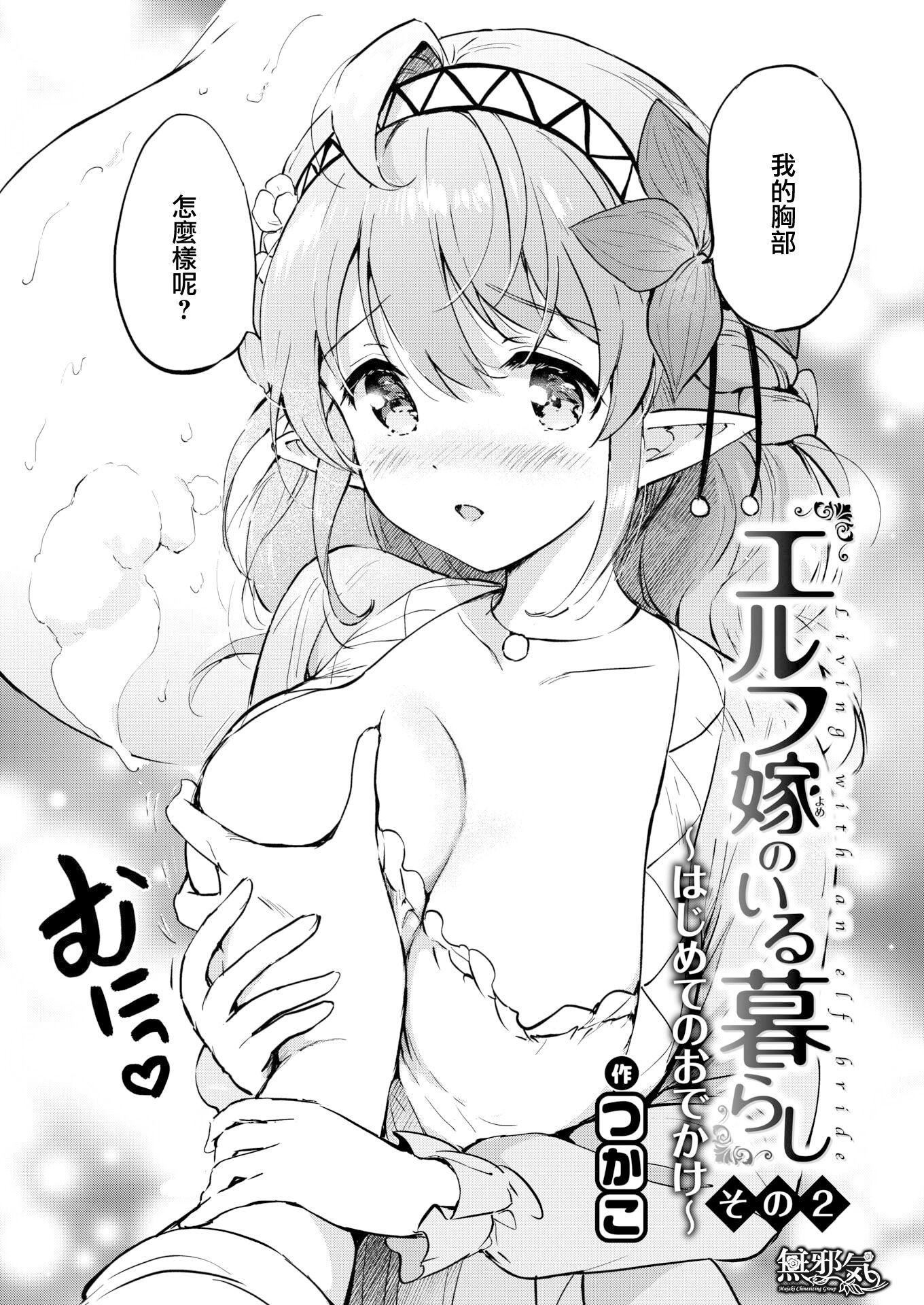 [つかこ]蜜月パラダイス[無邪気漢化組大鳥可不敢亂轉漢化][無修正][DL版] - [つかこ]蜜月パラダイス[無邪気漢化組+大鳥可不敢亂轉漢化][無修正][DL版]24.jpg