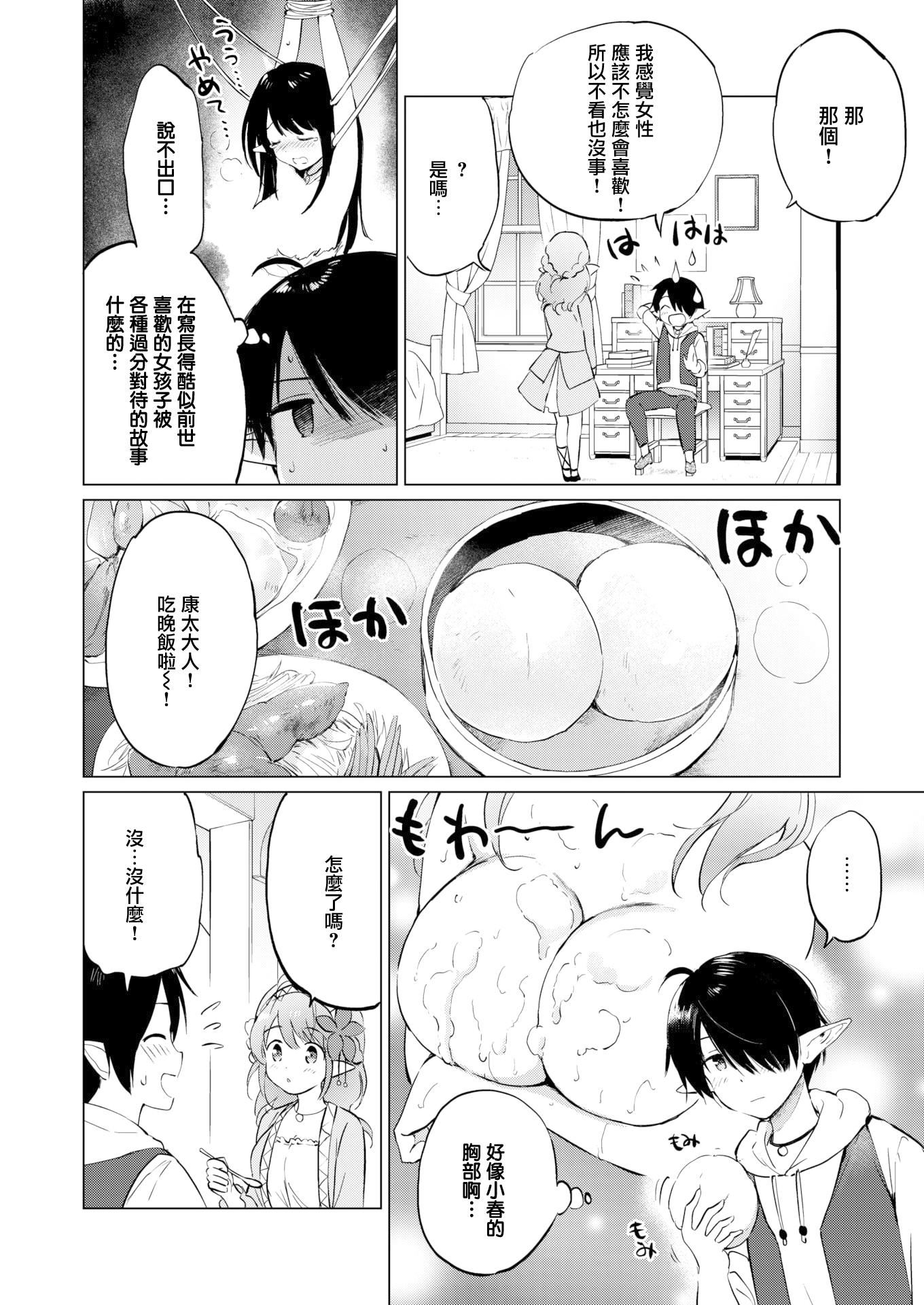 [つかこ]蜜月パラダイス[無邪気漢化組大鳥可不敢亂轉漢化][無修正][DL版] - [つかこ]蜜月パラダイス[無邪気漢化組+大鳥可不敢亂轉漢化][無修正][DL版]26.jpg