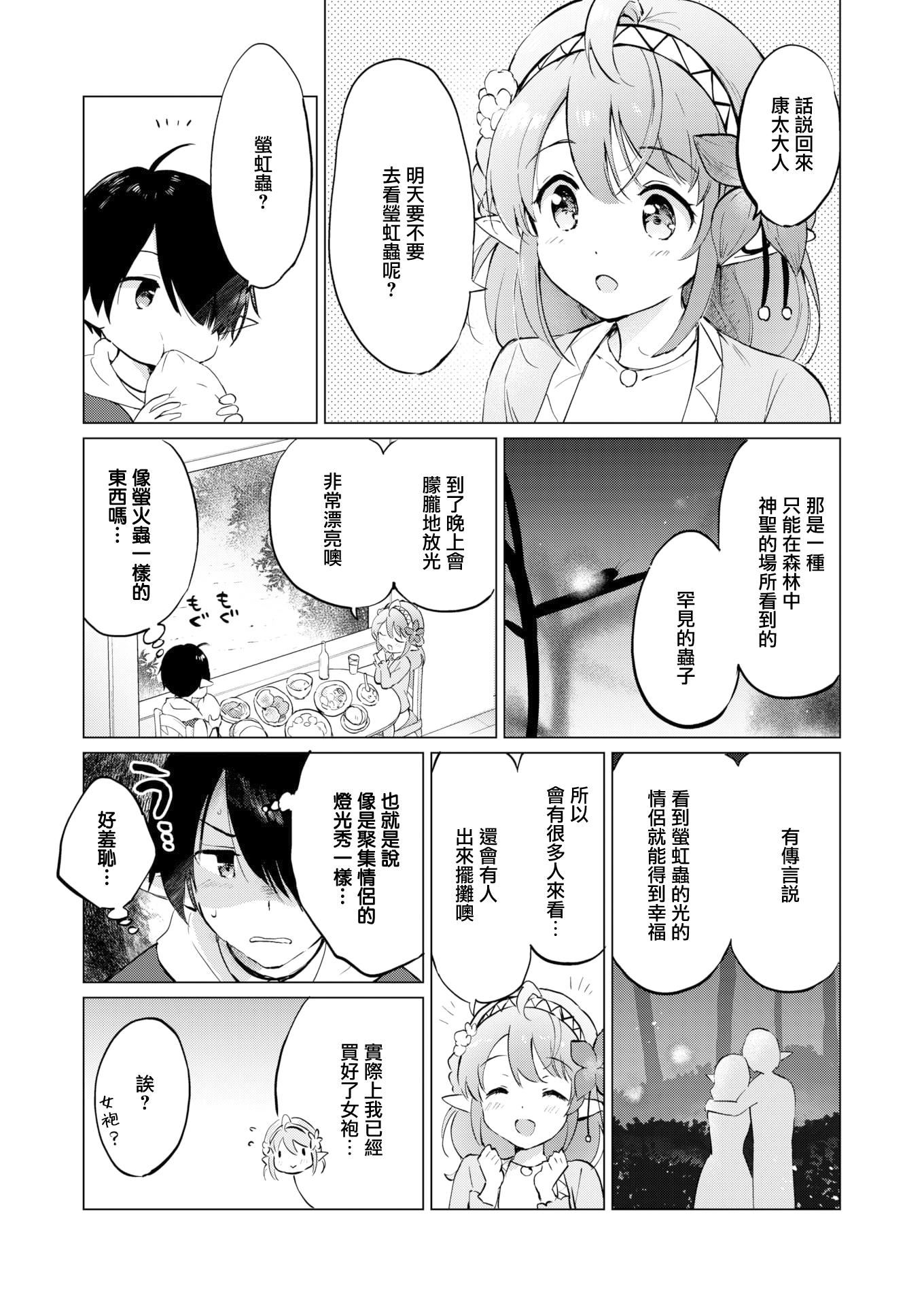 [つかこ]蜜月パラダイス[無邪気漢化組大鳥可不敢亂轉漢化][無修正][DL版] - [つかこ]蜜月パラダイス[無邪気漢化組+大鳥可不敢亂轉漢化][無修正][DL版]27.jpg