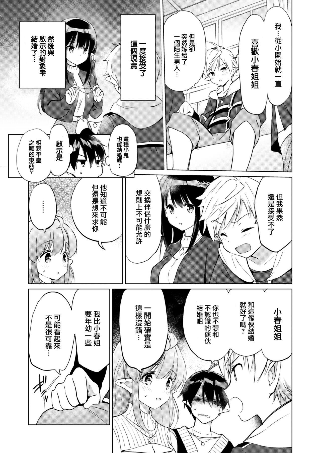 [つかこ]蜜月パラダイス[無邪気漢化組大鳥可不敢亂轉漢化][無修正][DL版] - [つかこ]蜜月パラダイス[無邪気漢化組+大鳥可不敢亂轉漢化][無修正][DL版]87.jpg