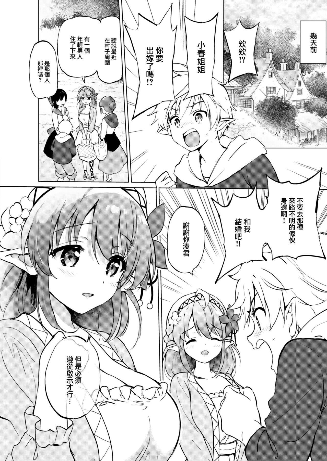 [つかこ]蜜月パラダイス[無邪気漢化組大鳥可不敢亂轉漢化][無修正][DL版] - [つかこ]蜜月パラダイス[無邪気漢化組+大鳥可不敢亂轉漢化][無修正][DL版]118.jpg