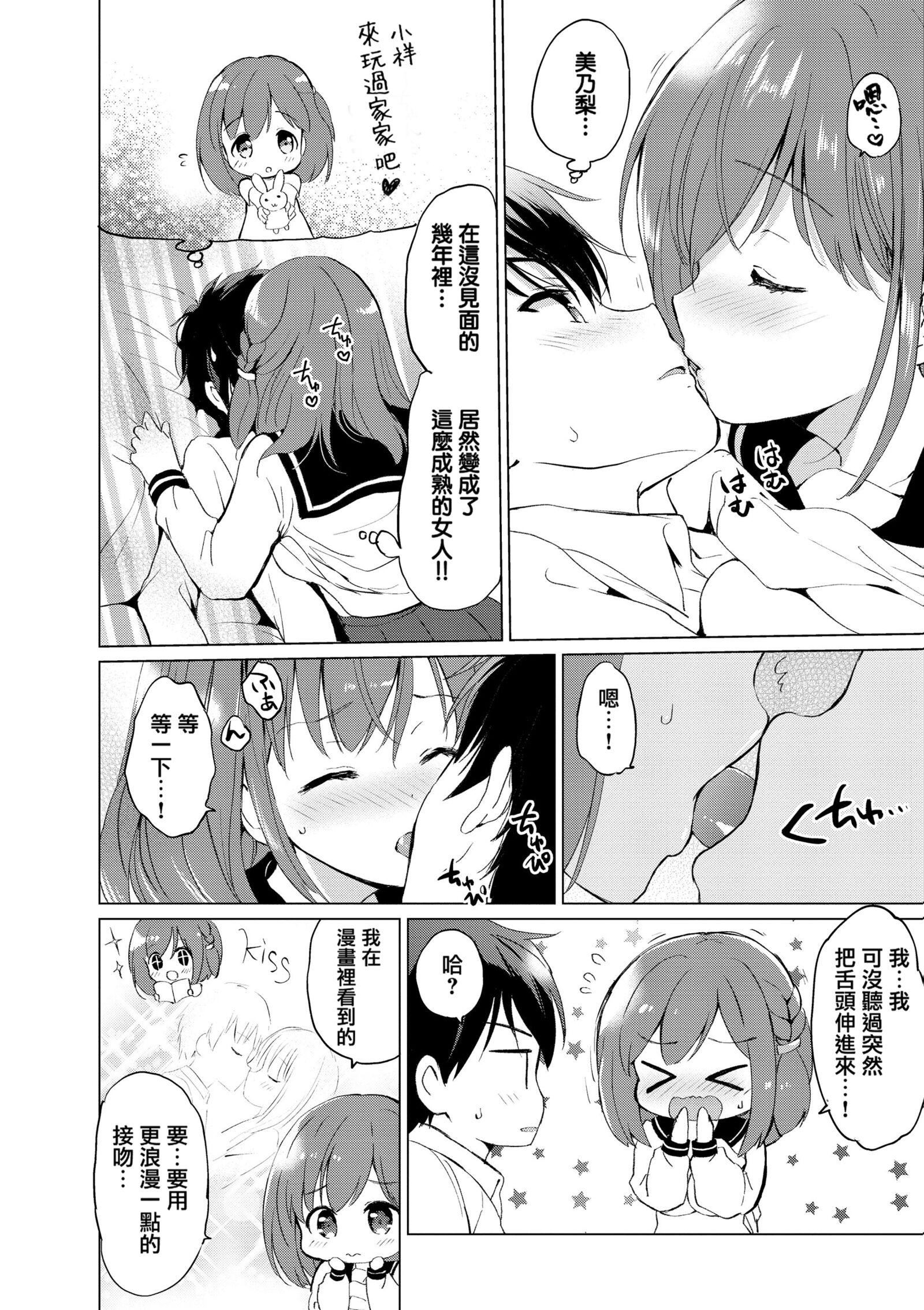 [つかこ]蜜月パラダイス[無邪気漢化組大鳥可不敢亂轉漢化][無修正][DL版] - [つかこ]蜜月パラダイス[無邪気漢化組+大鳥可不敢亂轉漢化][無修正][DL版]187.jpg