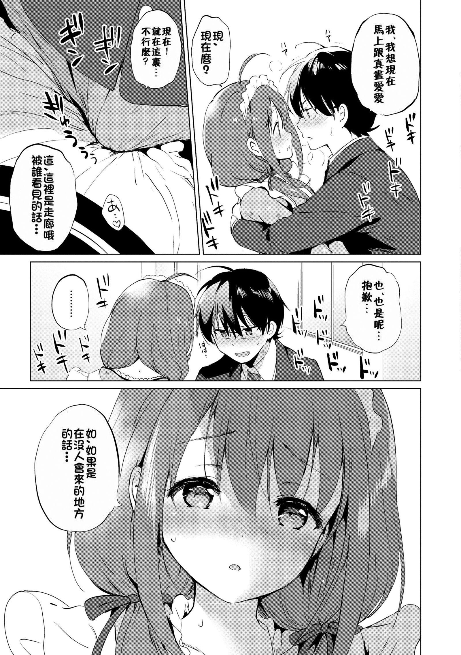 [つかこ]蜜月パラダイス[無邪気漢化組大鳥可不敢亂轉漢化][無修正][DL版] - [つかこ]蜜月パラダイス[無邪気漢化組+大鳥可不敢亂轉漢化][無修正][DL版]212.jpg