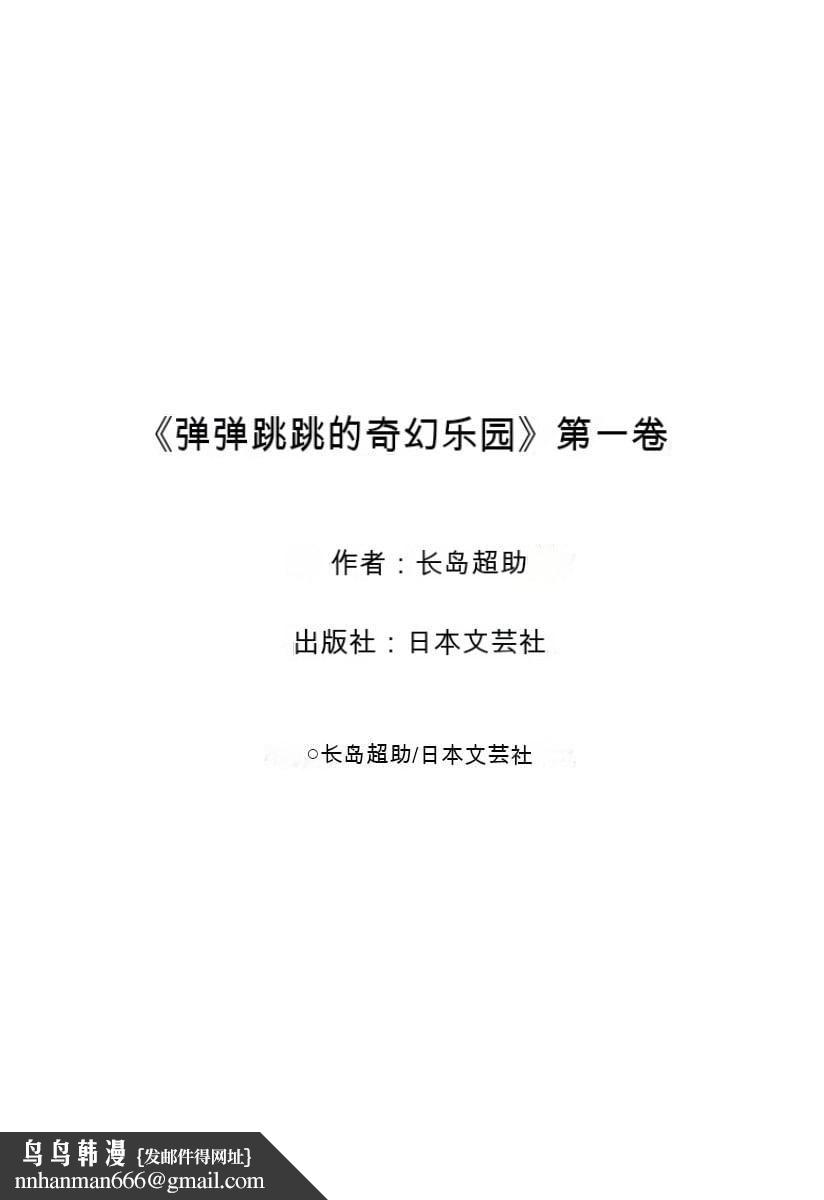 [ながしま超助]ぷるるんワンダーランド[中國翻訳] - [ながしま超助]ぷるるんワンダーランド[中國翻訳]207.jpg