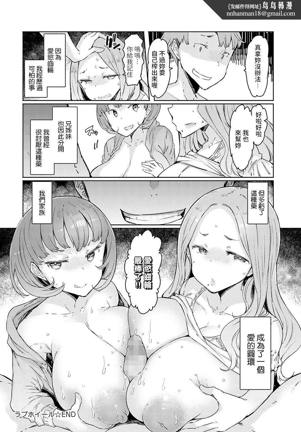 ラブホイール媚薬に狂う姉妹[漢化][DL版] - ラブホイール媚薬に狂う姉妹[裸單騎漢化+精英牛頭人漢化][DL版]123.jpg