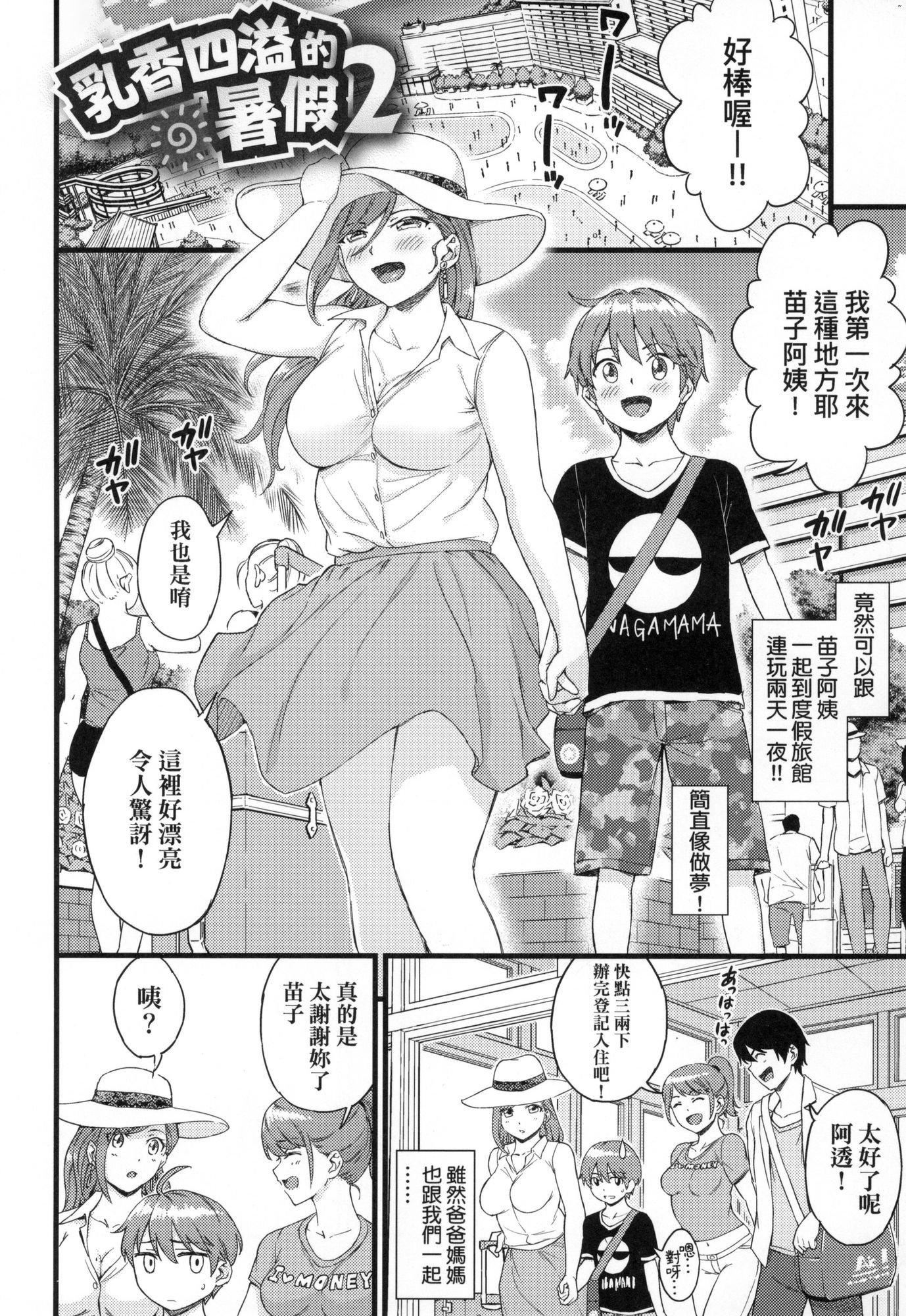 乳香四溢的暑假[中國翻訳][無修正] - おっぱいな夏休み｜乳香四溢的暑假[中國翻訳][無修正]59.jpg