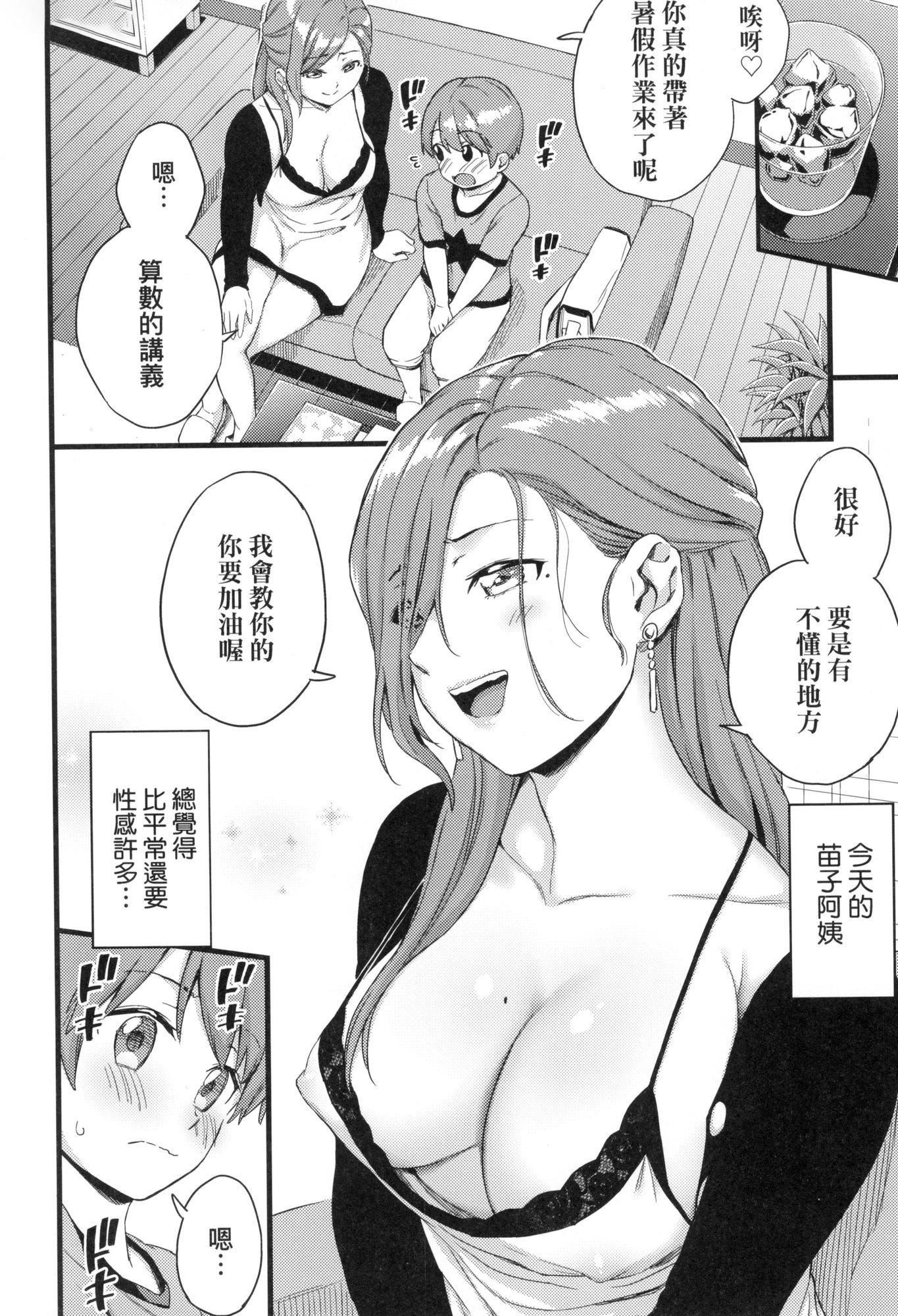 乳香四溢的暑假[中國翻訳][無修正] - おっぱいな夏休み｜乳香四溢的暑假[中國翻訳][無修正]121.jpg