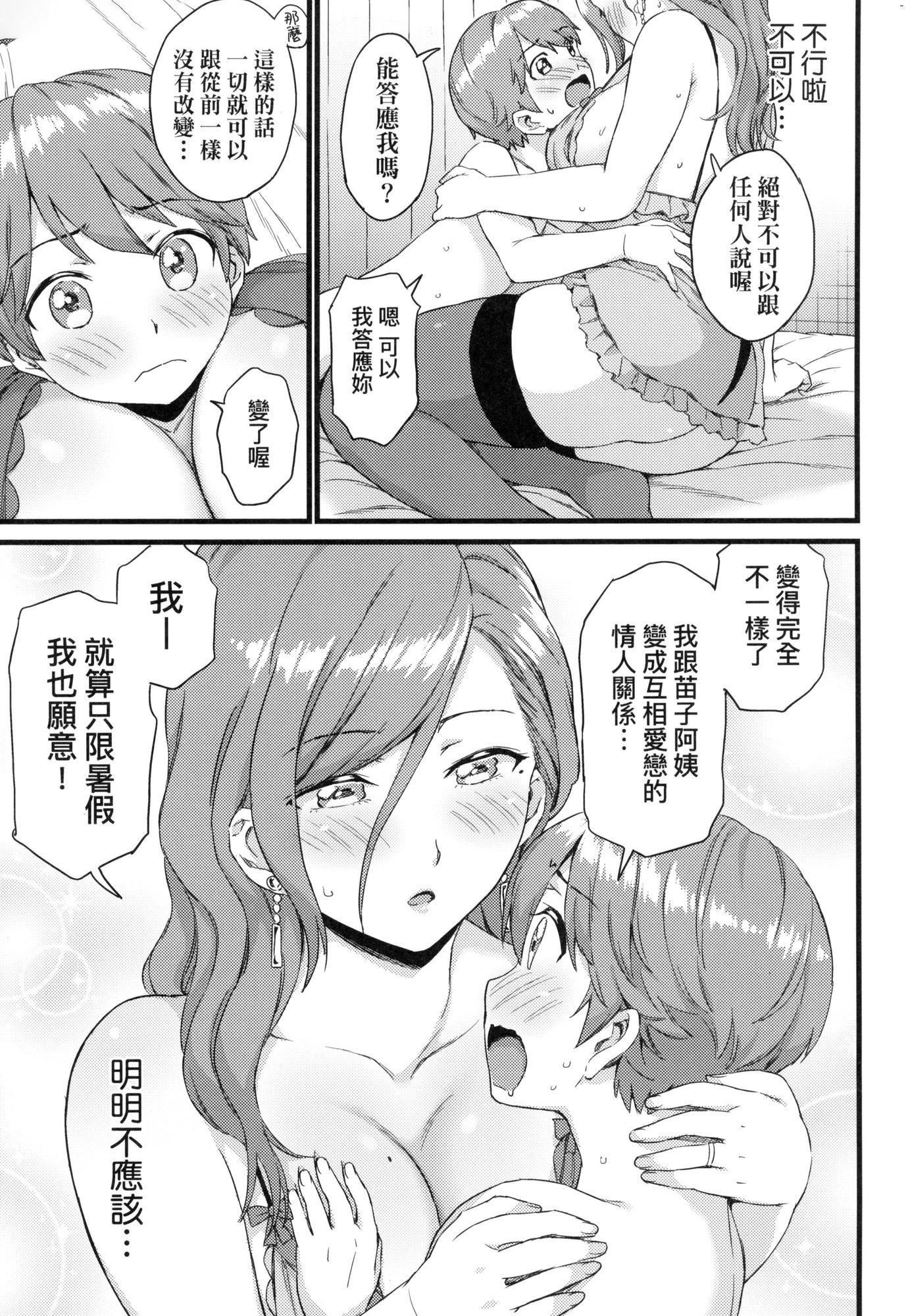 乳香四溢的暑假[中國翻訳][無修正] - おっぱいな夏休み｜乳香四溢的暑假[中國翻訳][無修正]158.jpg