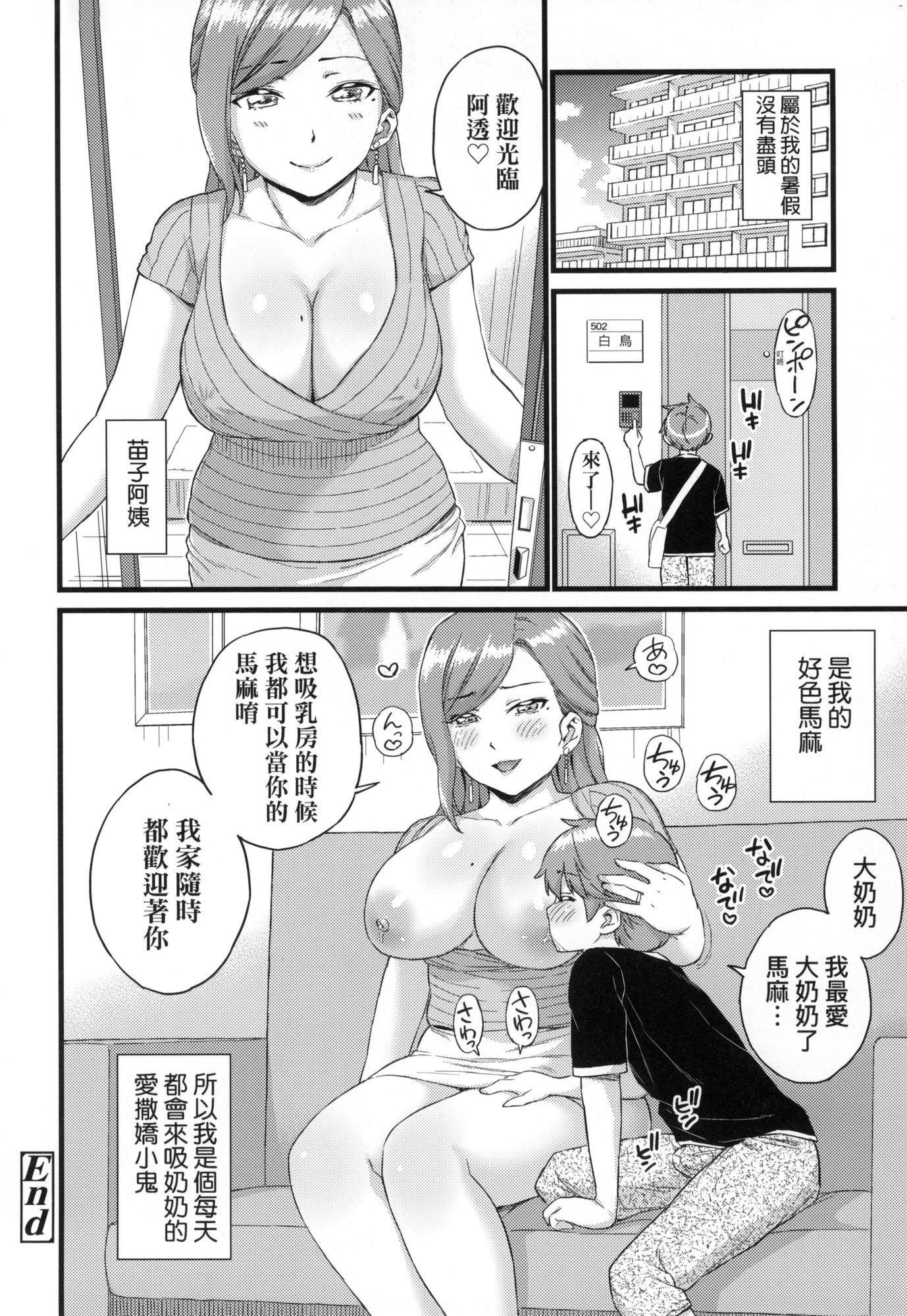 乳香四溢的暑假[中國翻訳][無修正] - おっぱいな夏休み｜乳香四溢的暑假[中國翻訳][無修正]203.jpg