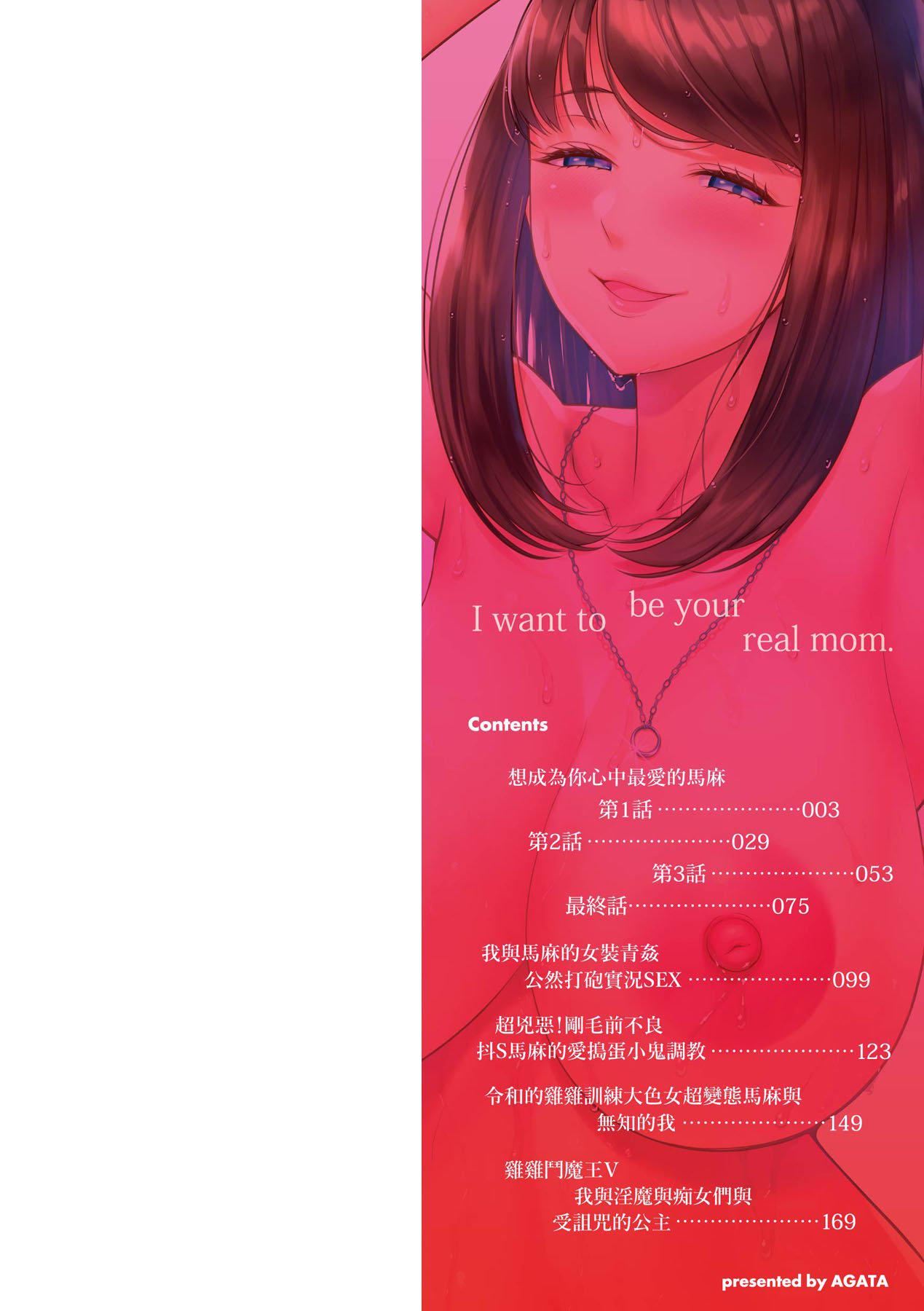 想成為你心中最愛的馬麻[中國翻訳][無修正] - あなたのママになりたくて｜想成為你心中最愛的馬麻[中國翻訳][無修正]2.jpg,想成為你心中最愛的馬麻[中國翻訳][無修正] - あなたのママになりたくて｜想成為你心中最愛的馬麻[中國翻訳][無修正]2,想成為你心中最愛的馬麻[中國翻訳][無修正] - あなたのママになりたくて｜想成為你心中最愛的馬麻[中國翻訳][無修正]