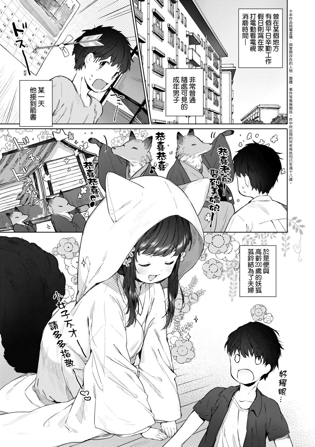 娑婆現世的嬌小狐妻[中國翻訳][無修正] - うつし世とおさなづま｜娑婆現世的嬌小狐妻[中國翻訳][無修正]3.jpg,娑婆現世的嬌小狐妻[中國翻訳][無修正] - うつし世とおさなづま｜娑婆現世的嬌小狐妻[中國翻訳][無修正]3,娑婆現世的嬌小狐妻[中國翻訳][無修正] - うつし世とおさなづま｜娑婆現世的嬌小狐妻[中國翻訳][無修正]