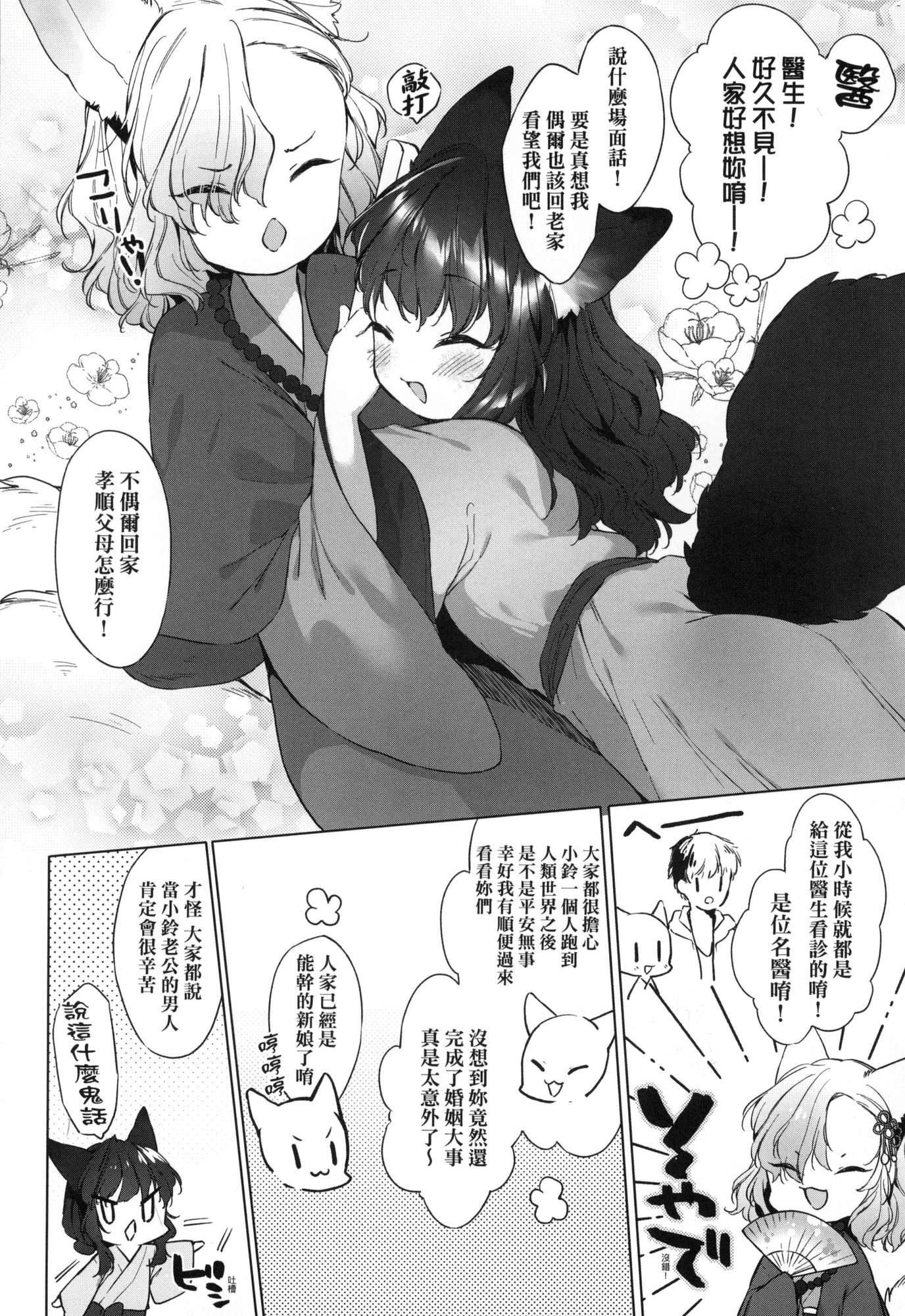 娑婆現世的嬌小狐妻[中國翻訳][無修正] - うつし世とおさなづま｜娑婆現世的嬌小狐妻[中國翻訳][無修正]32.jpg,娑婆現世的嬌小狐妻[中國翻訳][無修正] - うつし世とおさなづま｜娑婆現世的嬌小狐妻[中國翻訳][無修正]32,娑婆現世的嬌小狐妻[中國翻訳][無修正] - うつし世とおさなづま｜娑婆現世的嬌小狐妻[中國翻訳][無修正]