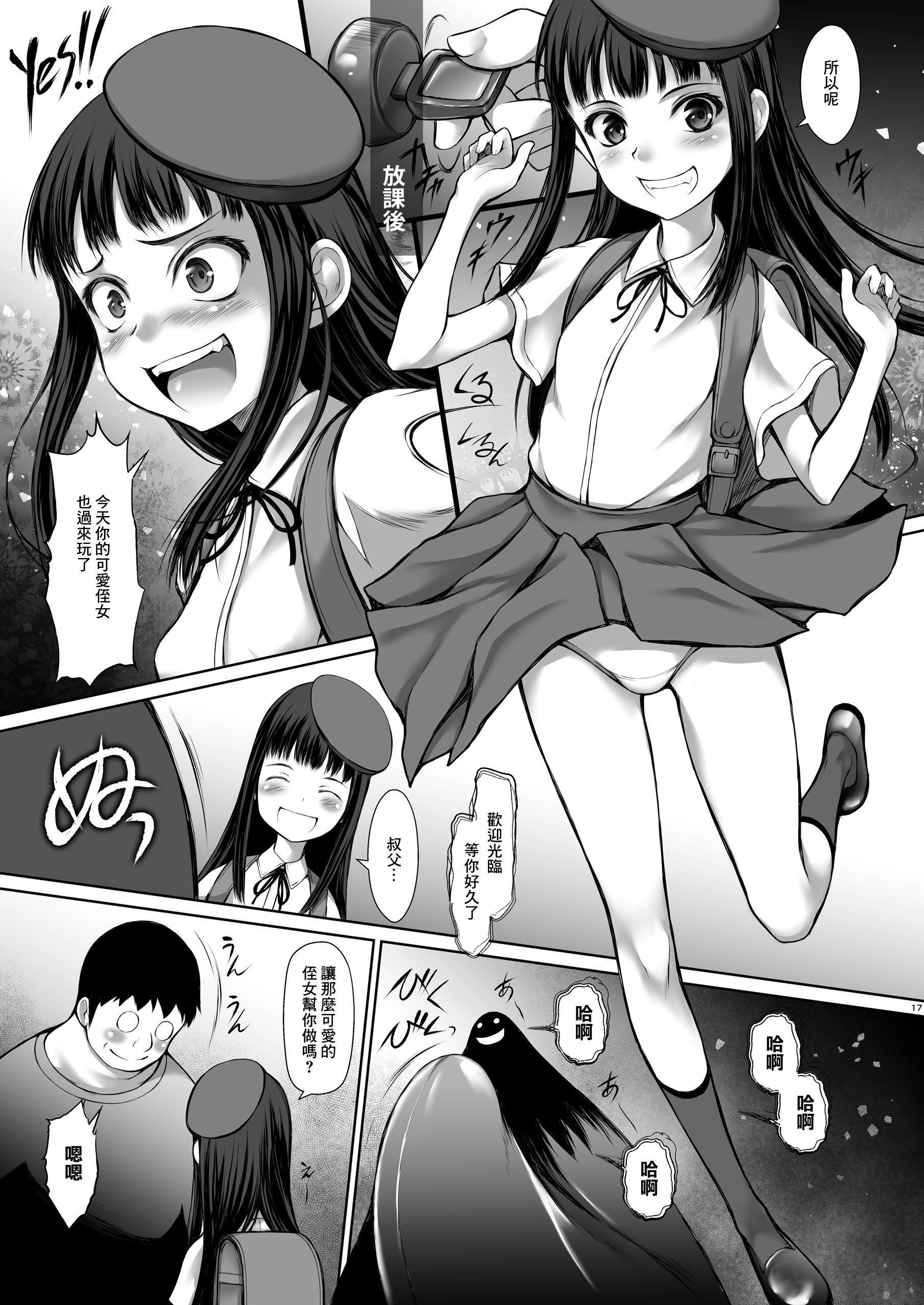 我是一个利用侄女的女儿来满足性欲的叔叔[中國翻訳][DL版] - J〇姪っ娘で性欲処理している叔父です[中國翻訳][DL版]17.jpg,我是一个利用侄女的女儿来满足性欲的叔叔[中國翻訳][DL版] - J〇姪っ娘で性欲処理している叔父です[中國翻訳][DL版]17,我是一个利用侄女的女儿来满足性欲的叔叔[中國翻訳][DL版] - J〇姪っ娘で性欲処理している叔父です[中國翻訳][DL版]