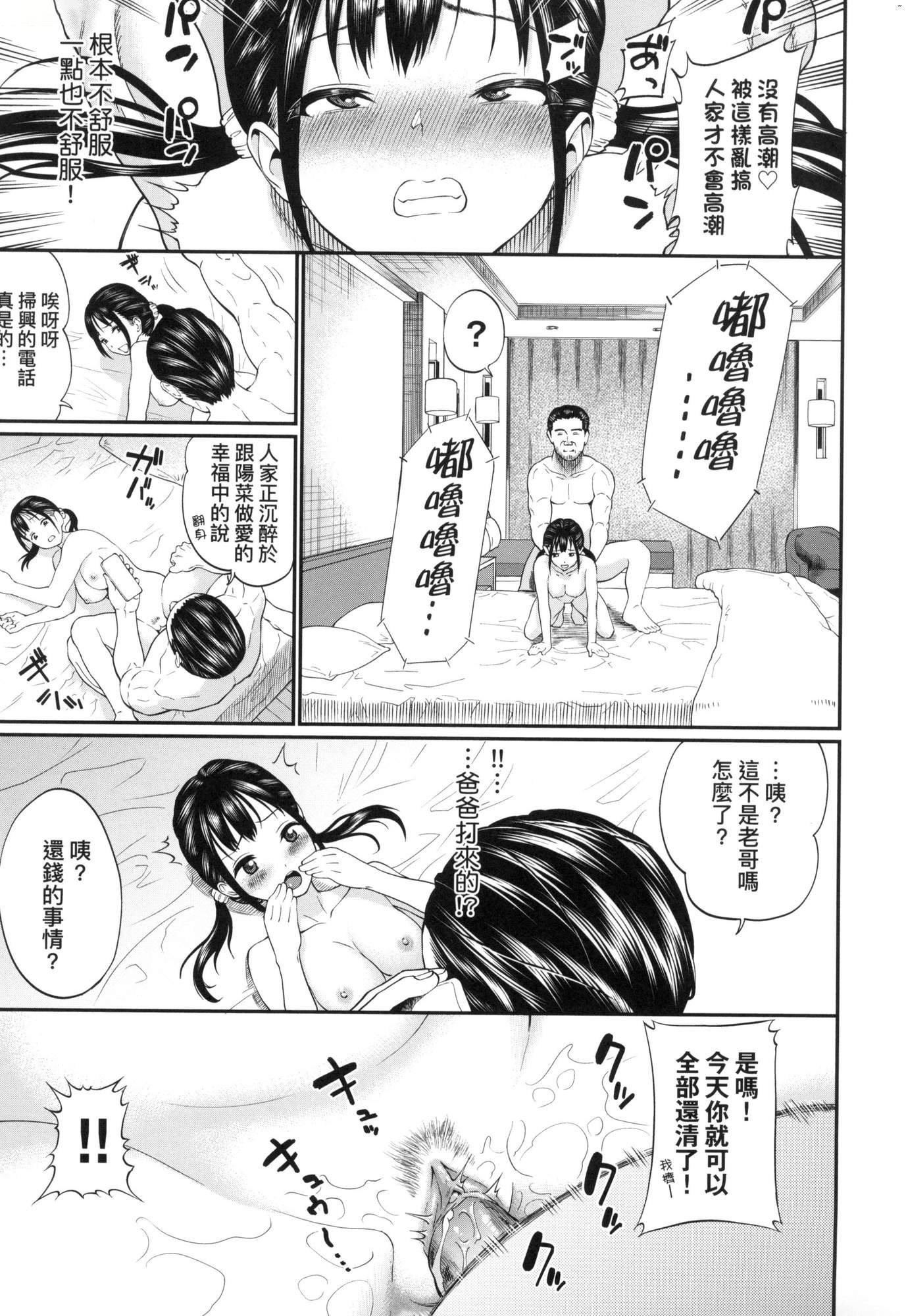 彼女が墮ちるまで…。｜她們沉淪的那一刻…。[中國翻訳][無修正] - [ミナトイトヤ]彼女が墮ちるまで…。｜她們沉淪的那一刻…。[中國翻訳][無修正]64.jpg