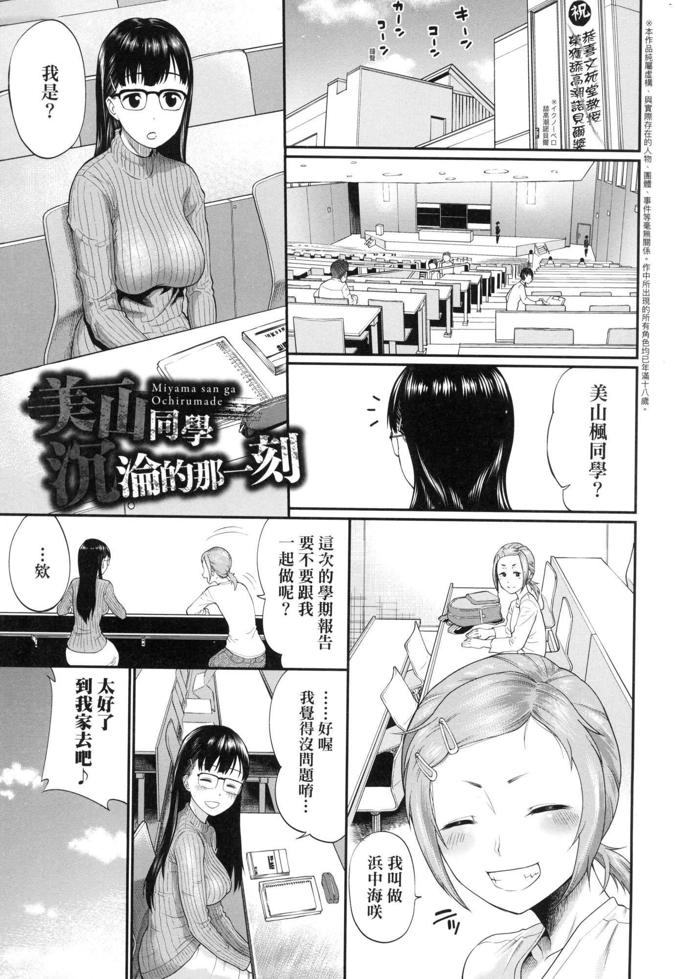 彼女が墮ちるまで…。｜她們沉淪的那一刻…。[中國翻訳][無修正] - [ミナトイトヤ]彼女が墮ちるまで…。｜她們沉淪的那一刻…。[中國翻訳][無修正]72.jpg