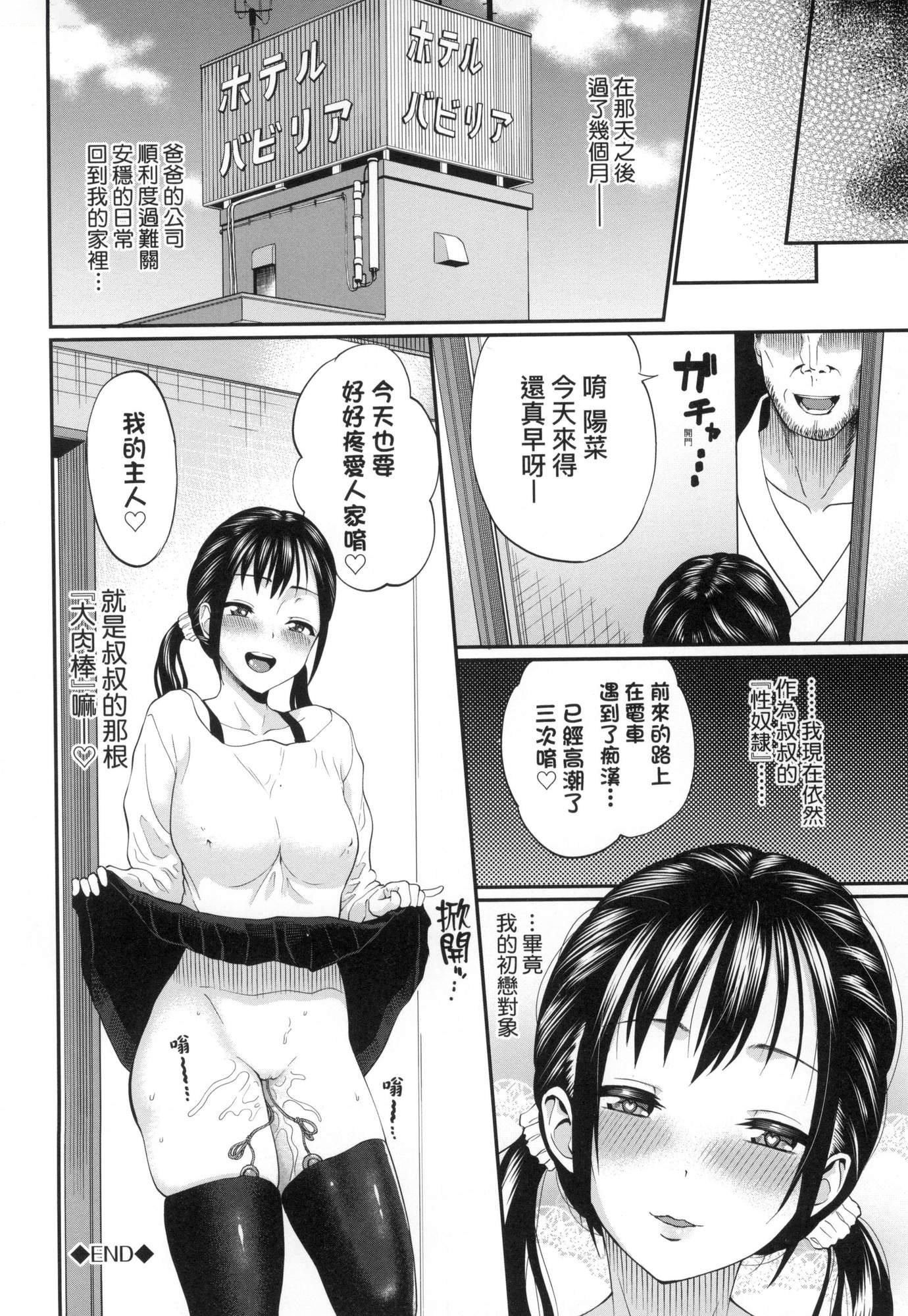 彼女が墮ちるまで…。｜她們沉淪的那一刻…。[中國翻訳][無修正] - [ミナトイトヤ]彼女が墮ちるまで…。｜她們沉淪的那一刻…。[中國翻訳][無修正]71.jpg