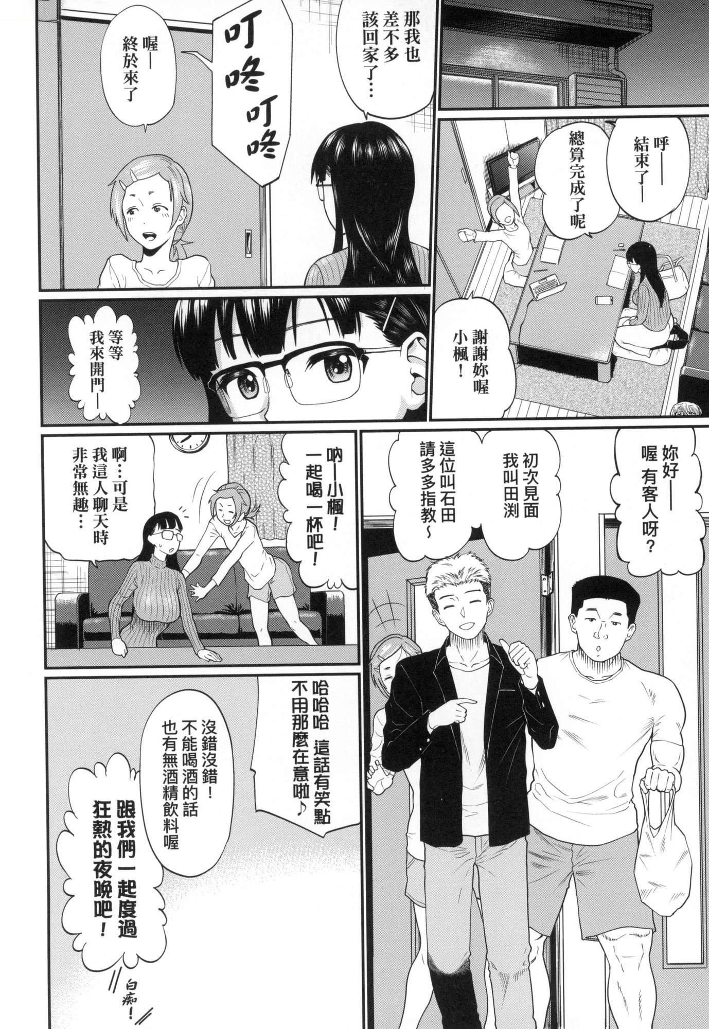 彼女が墮ちるまで…。｜她們沉淪的那一刻…。[中國翻訳][無修正] - [ミナトイトヤ]彼女が墮ちるまで…。｜她們沉淪的那一刻…。[中國翻訳][無修正]73.jpg