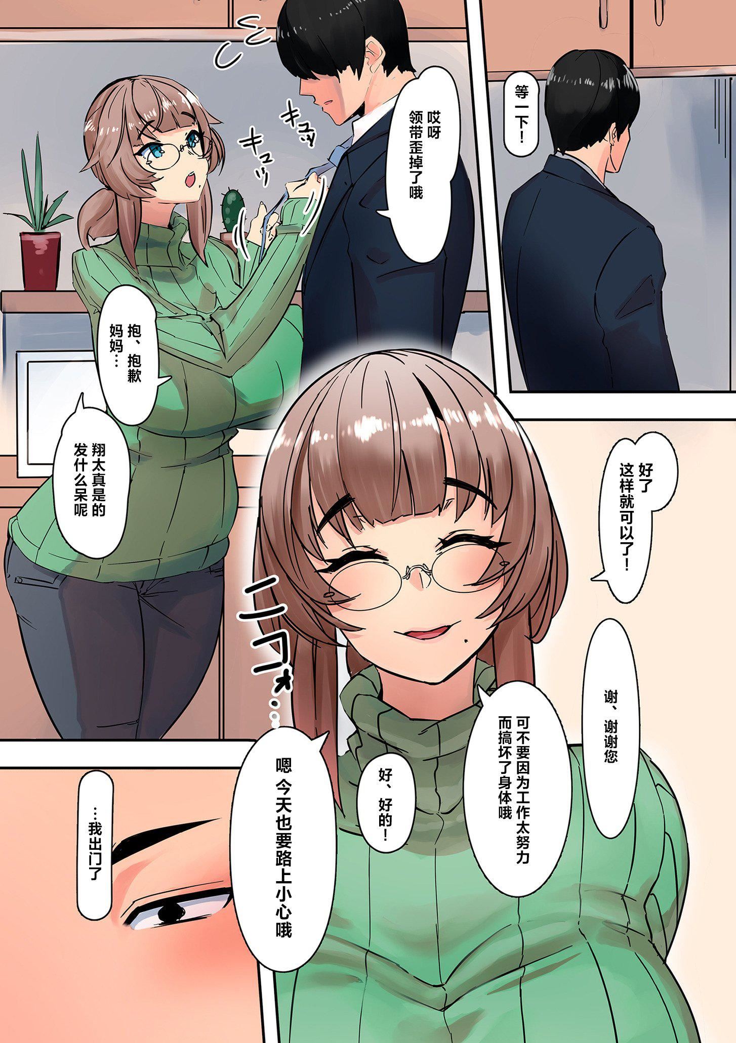 ママハメ![中國翻訳] - [UC]ママハメ![中國翻訳]11.jpg,ママハメ![中國翻訳] - [UC]ママハメ![中國翻訳]11,ママハメ![中國翻訳] - [UC]ママハメ![中國翻訳]
