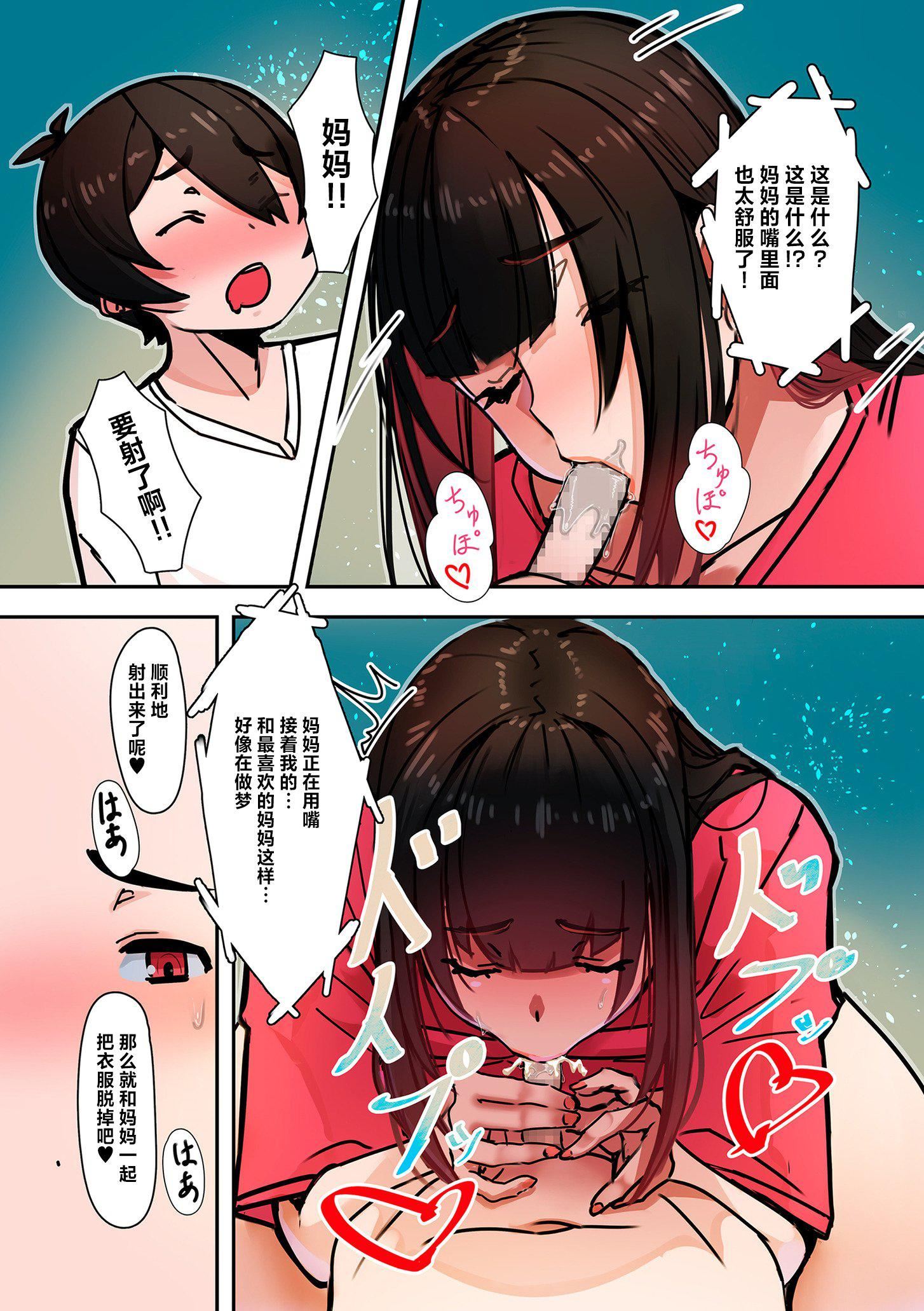 ママハメ![中國翻訳] - [UC]ママハメ![中國翻訳]176.jpg,ママハメ![中國翻訳] - [UC]ママハメ![中國翻訳]176,ママハメ![中國翻訳] - [UC]ママハメ![中國翻訳]