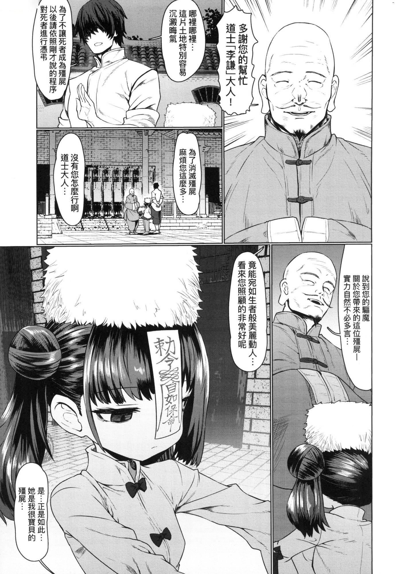 即墮落蘿莉永遠娘[中國翻訳][無修正] - [すみやお]即墮ちロリババア｜即墮落蘿莉永遠娘[中國翻訳][無修正]6.jpg