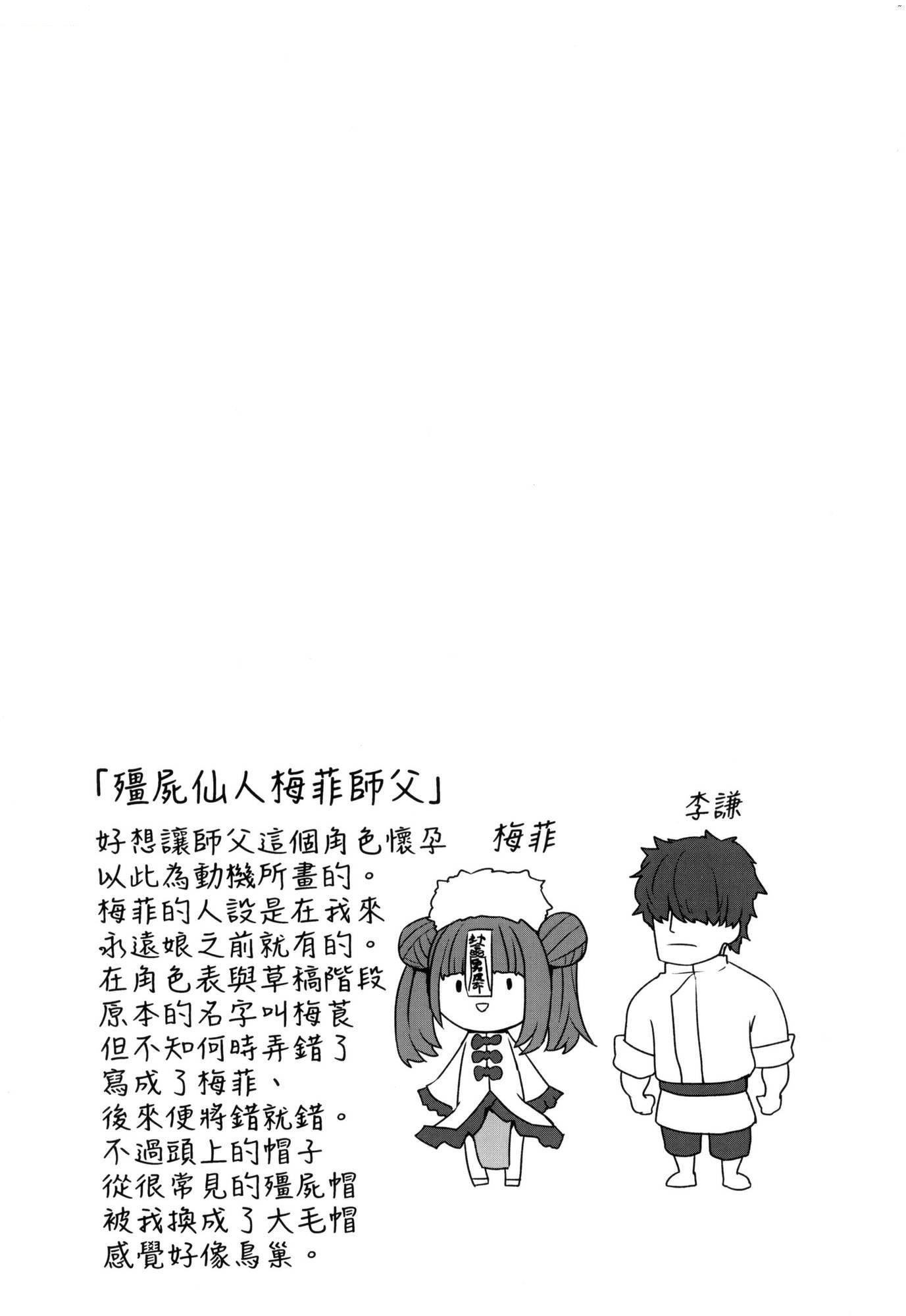 即墮落蘿莉永遠娘[中國翻訳][無修正] - [すみやお]即墮ちロリババア｜即墮落蘿莉永遠娘[中國翻訳][無修正]34.jpg