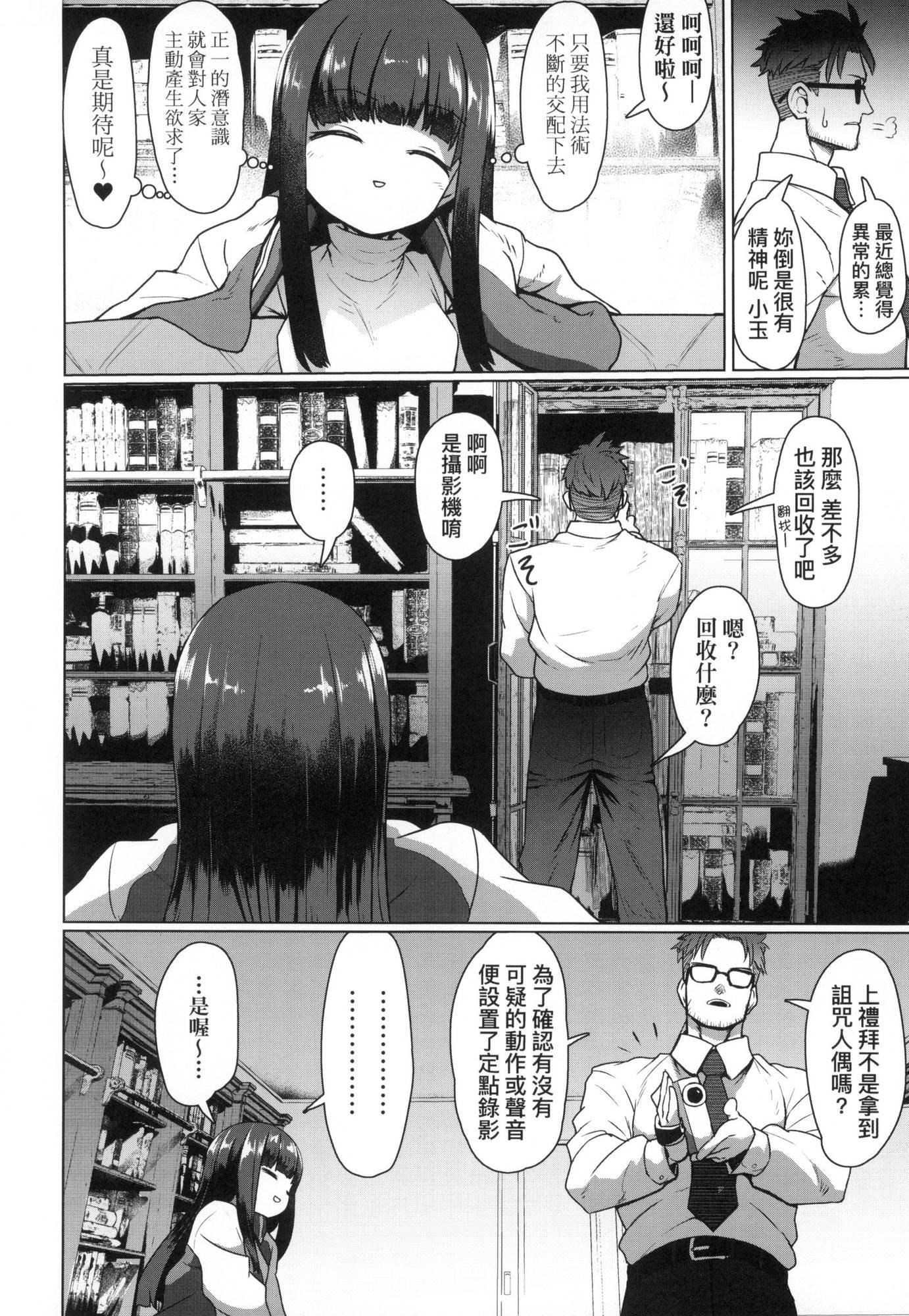 即墮落蘿莉永遠娘[中國翻訳][無修正] - [すみやお]即墮ちロリババア｜即墮落蘿莉永遠娘[中國翻訳][無修正]57.jpg