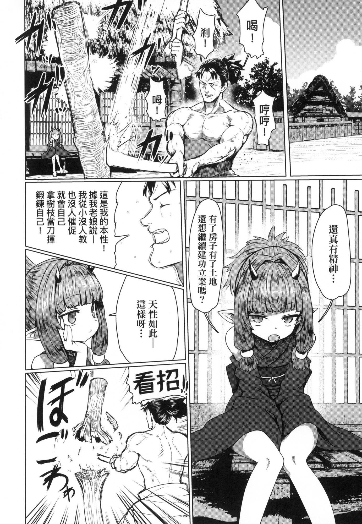 即墮落蘿莉永遠娘[中國翻訳][無修正] - [すみやお]即墮ちロリババア｜即墮落蘿莉永遠娘[中國翻訳][無修正]157.jpg