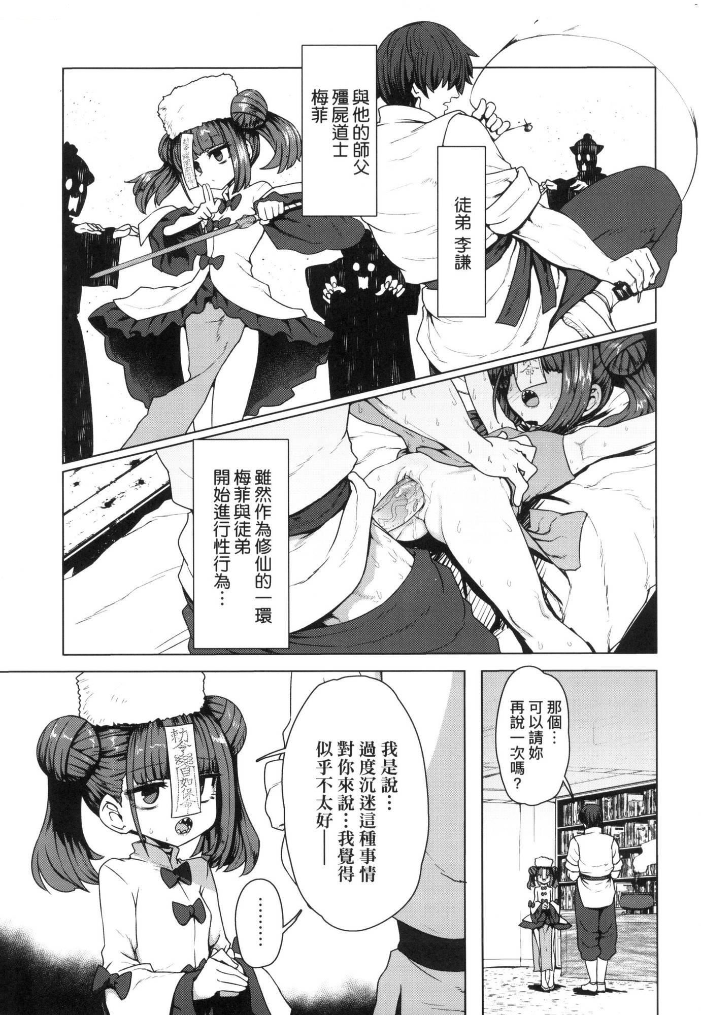 即墮落蘿莉永遠娘[中國翻訳][無修正] - [すみやお]即墮ちロリババア｜即墮落蘿莉永遠娘[中國翻訳][無修正]186.jpg