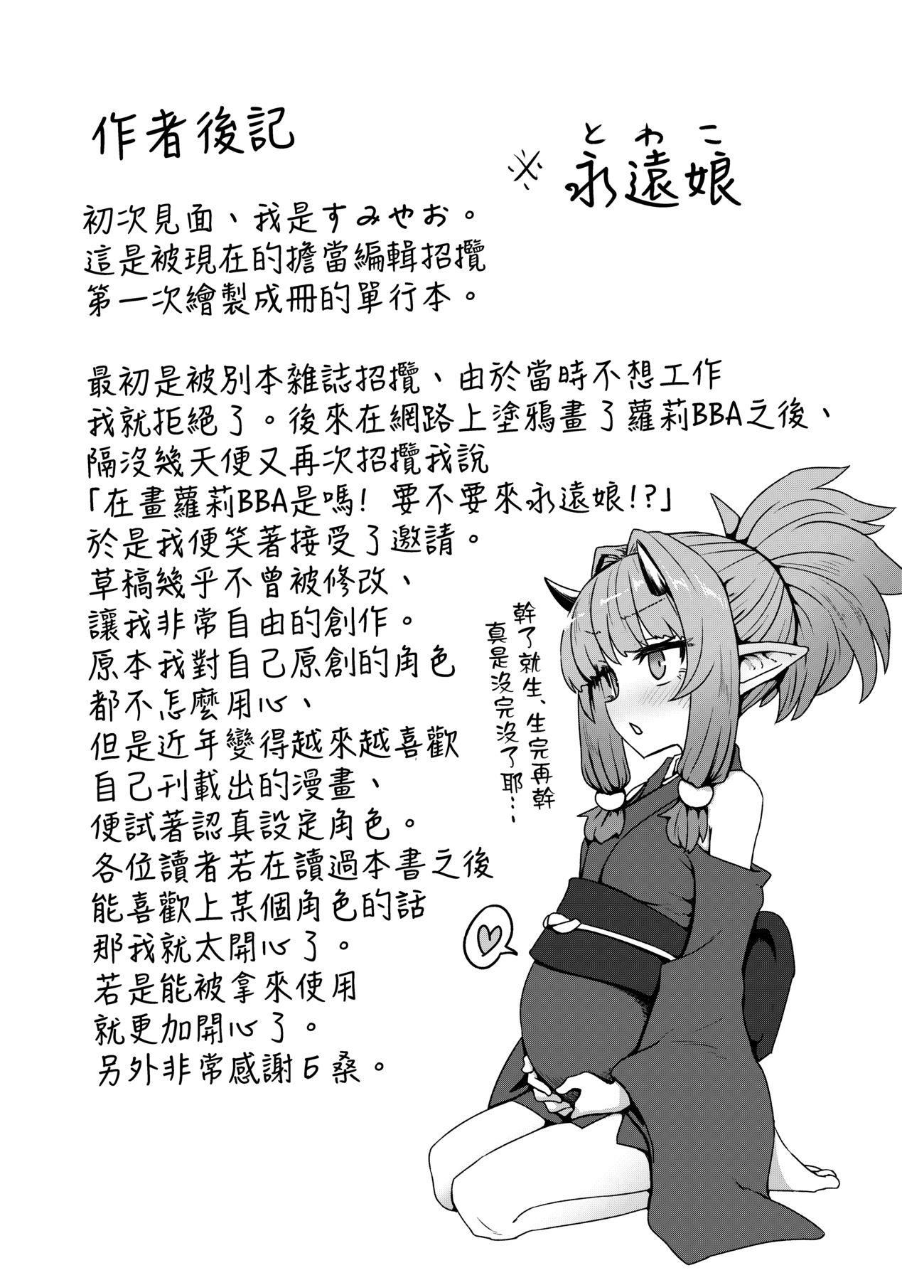 即墮落蘿莉永遠娘[中國翻訳][無修正] - [すみやお]即墮ちロリババア｜即墮落蘿莉永遠娘[中國翻訳][無修正]194.jpg,即墮落蘿莉永遠娘[中國翻訳][無修正] - [すみやお]即墮ちロリババア｜即墮落蘿莉永遠娘[中國翻訳][無修正]194,即墮落蘿莉永遠娘[中國翻訳][無修正] - [すみやお]即墮ちロリババア｜即墮落蘿莉永遠娘[中國翻訳][無修正]