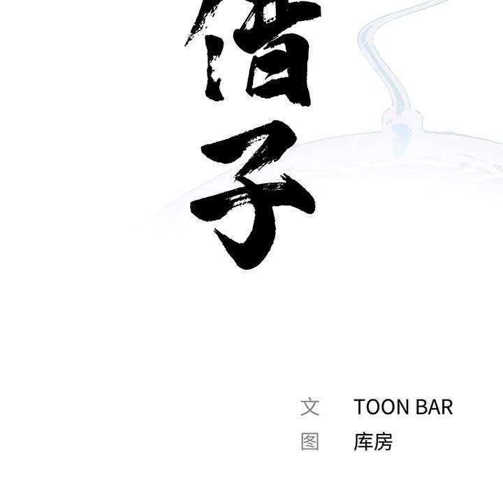 借子 - 第1話86.jpg,借子 - 第1話86,借子 - 第1話