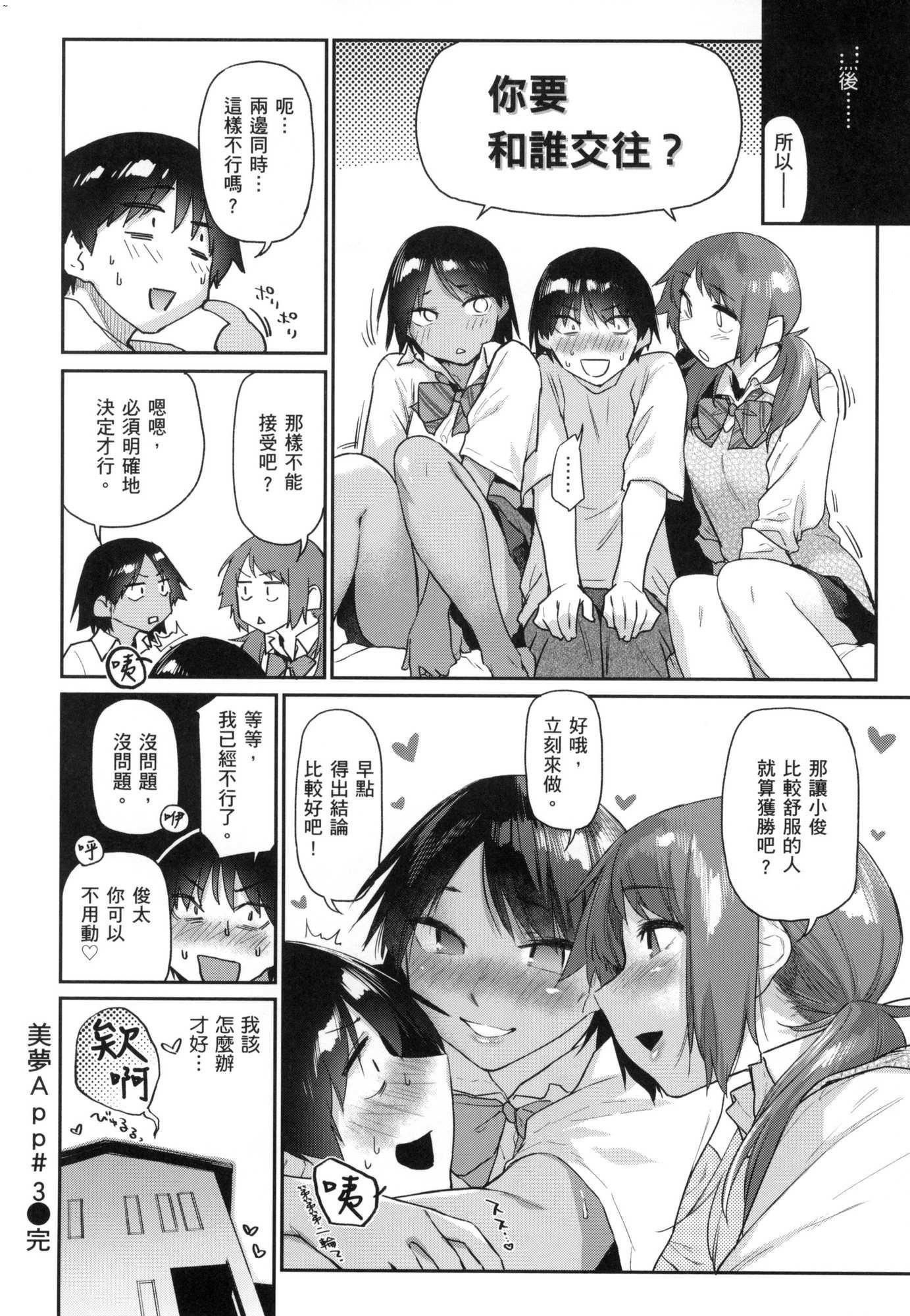 搾精系彼女榨精系女孩[中國翻訳][無修正] - 搾精系彼女榨精系女孩[中國翻訳][無修正]83.jpg