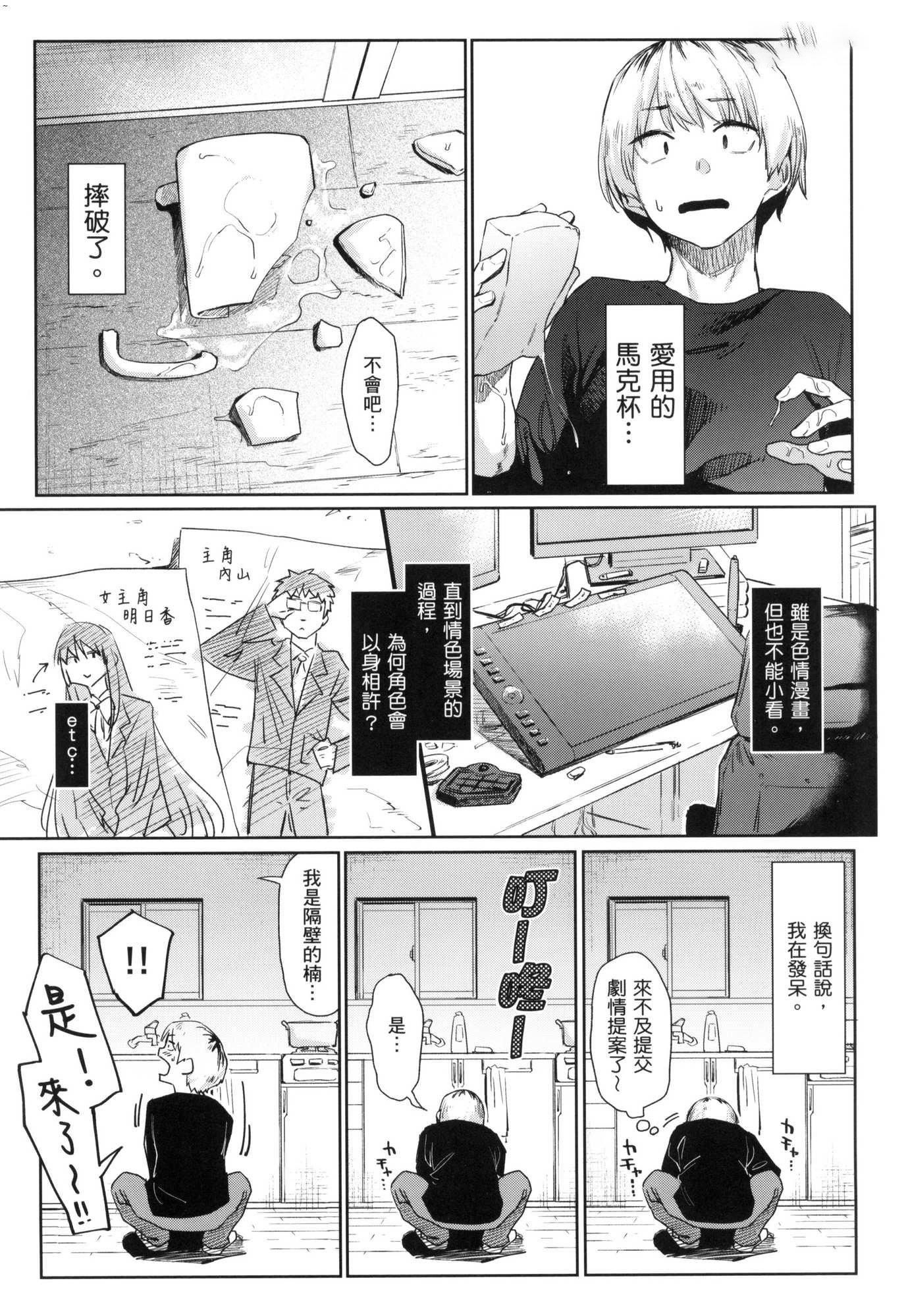 搾精系彼女榨精系女孩[中國翻訳][無修正] - 搾精系彼女榨精系女孩[中國翻訳][無修正]110.jpg