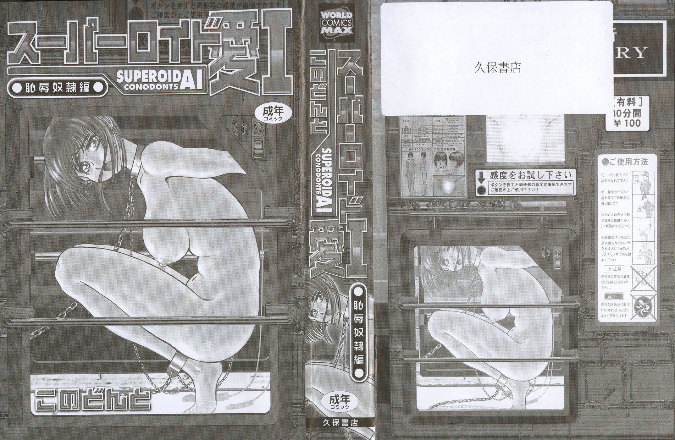 スーパーロイド愛I恥辱奴隷編[中國翻訳] - スーパーロイド愛I恥辱奴隷編[中國翻訳]6.jpg,スーパーロイド愛I恥辱奴隷編[中國翻訳] - スーパーロイド愛I恥辱奴隷編[中國翻訳]6,スーパーロイド愛I恥辱奴隷編[中國翻訳] - スーパーロイド愛I恥辱奴隷編[中國翻訳]