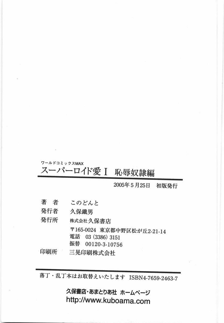 スーパーロイド愛I恥辱奴隷編[中國翻訳] - スーパーロイド愛I恥辱奴隷編[中國翻訳]343.jpg,スーパーロイド愛I恥辱奴隷編[中國翻訳] - スーパーロイド愛I恥辱奴隷編[中國翻訳]343,スーパーロイド愛I恥辱奴隷編[中國翻訳] - スーパーロイド愛I恥辱奴隷編[中國翻訳]