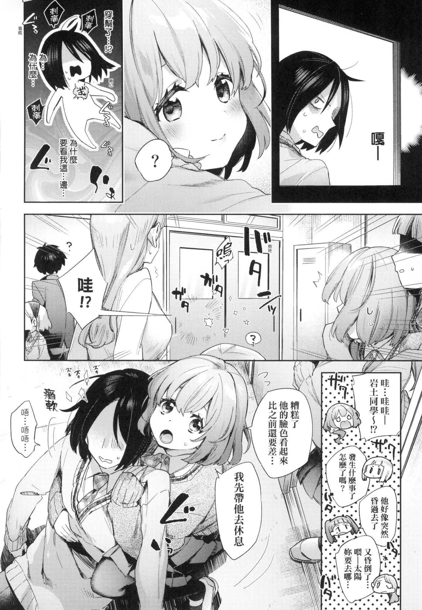 えち女子プロフィール｜好色女子祕蜜求愛紀錄[中國翻訳][無修正] - [冬みかん]えち女子プロフィール｜好色女子祕蜜求愛紀錄[中國翻訳][無修正]10.jpg