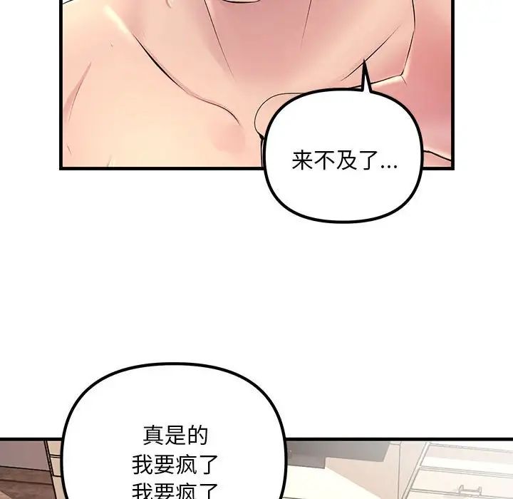 不正常关系 - 第1話82.jpg,不正常关系 - 第1話82,不正常关系 - 第1話