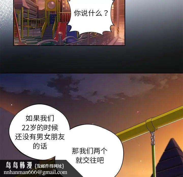 不当朋友当恋人 - 第1話73.jpg,不当朋友当恋人 - 第1話73,不当朋友当恋人 - 第1話