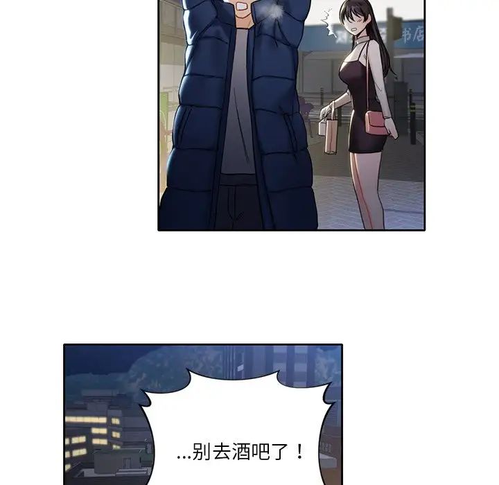 不当朋友当恋人 - 第1話100.jpg,不当朋友当恋人 - 第1話100,不当朋友当恋人 - 第1話