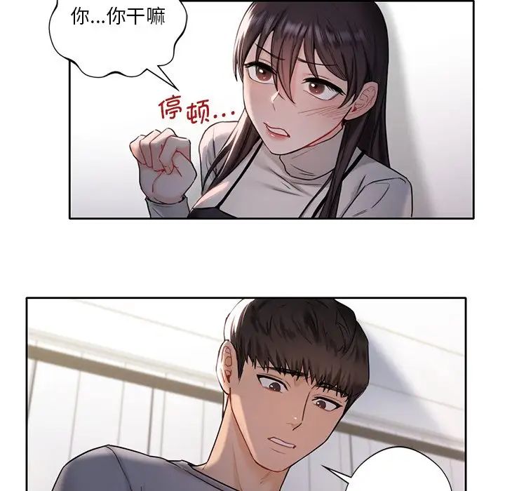 不当朋友当恋人 - 第1話121.jpg,不当朋友当恋人 - 第1話121,不当朋友当恋人 - 第1話