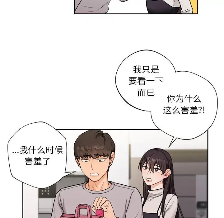 不当朋友当恋人 - 第1話123.jpg,不当朋友当恋人 - 第1話123,不当朋友当恋人 - 第1話
