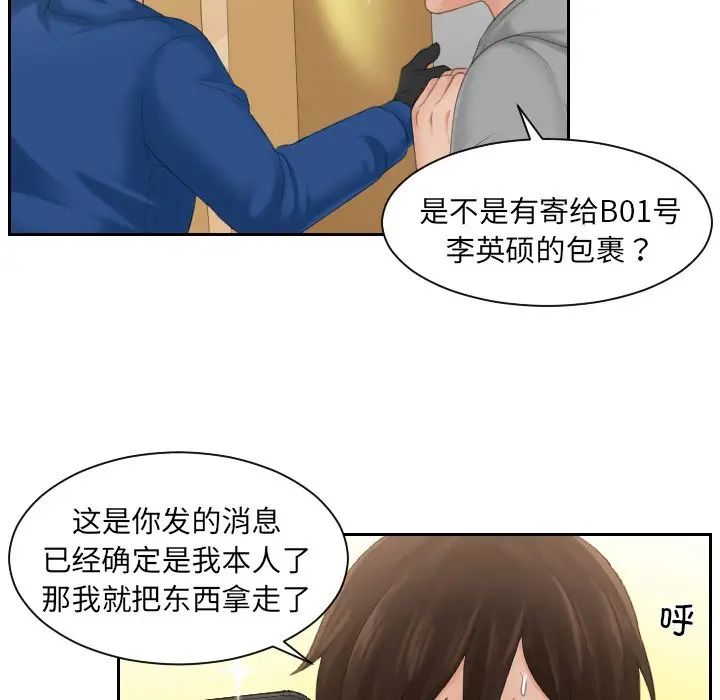 我的专属娃娃 - 第1話59.jpg,我的专属娃娃 - 第1話59,我的专属娃娃 - 第1話