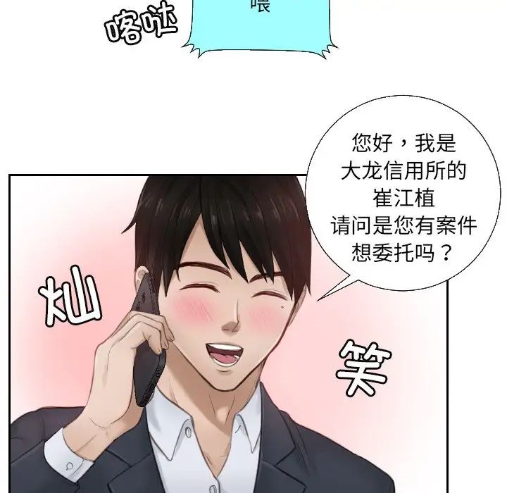 排忧大师 - 第1話61.jpg,排忧大师 - 第1話61,排忧大师 - 第1話