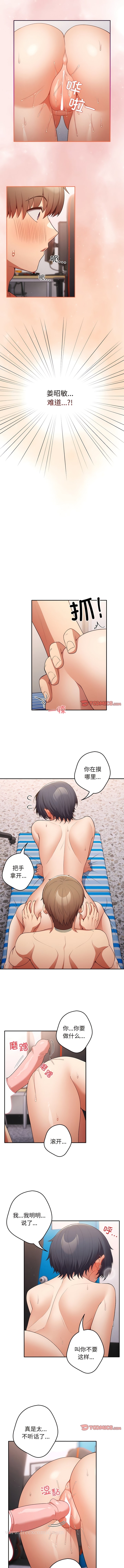 游戏不能这样玩第23话