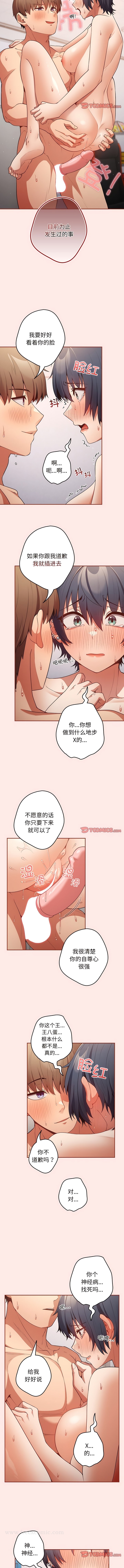 游戏不能这样玩第23话